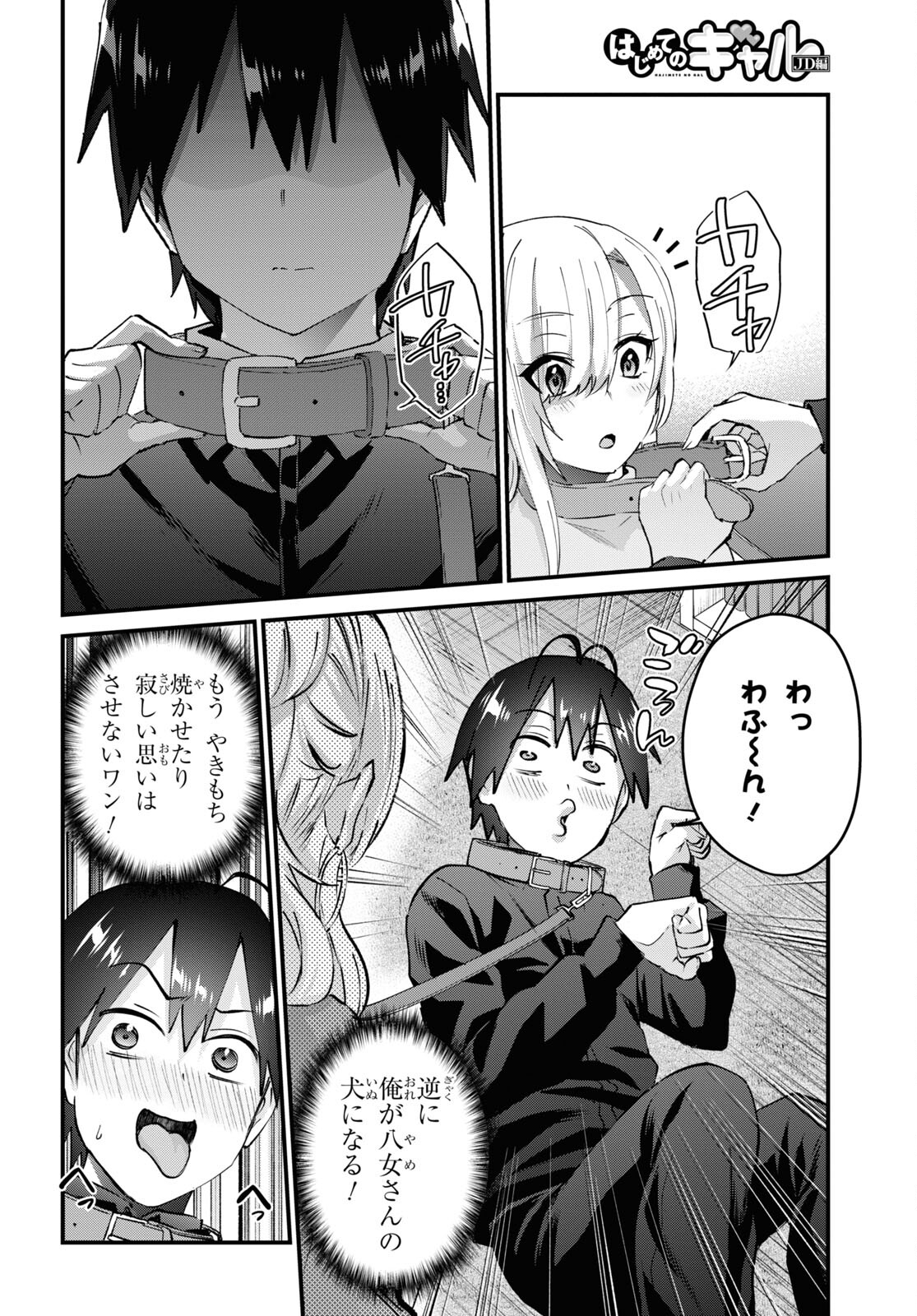 はじめてのギャル - 第145話 - Page 4