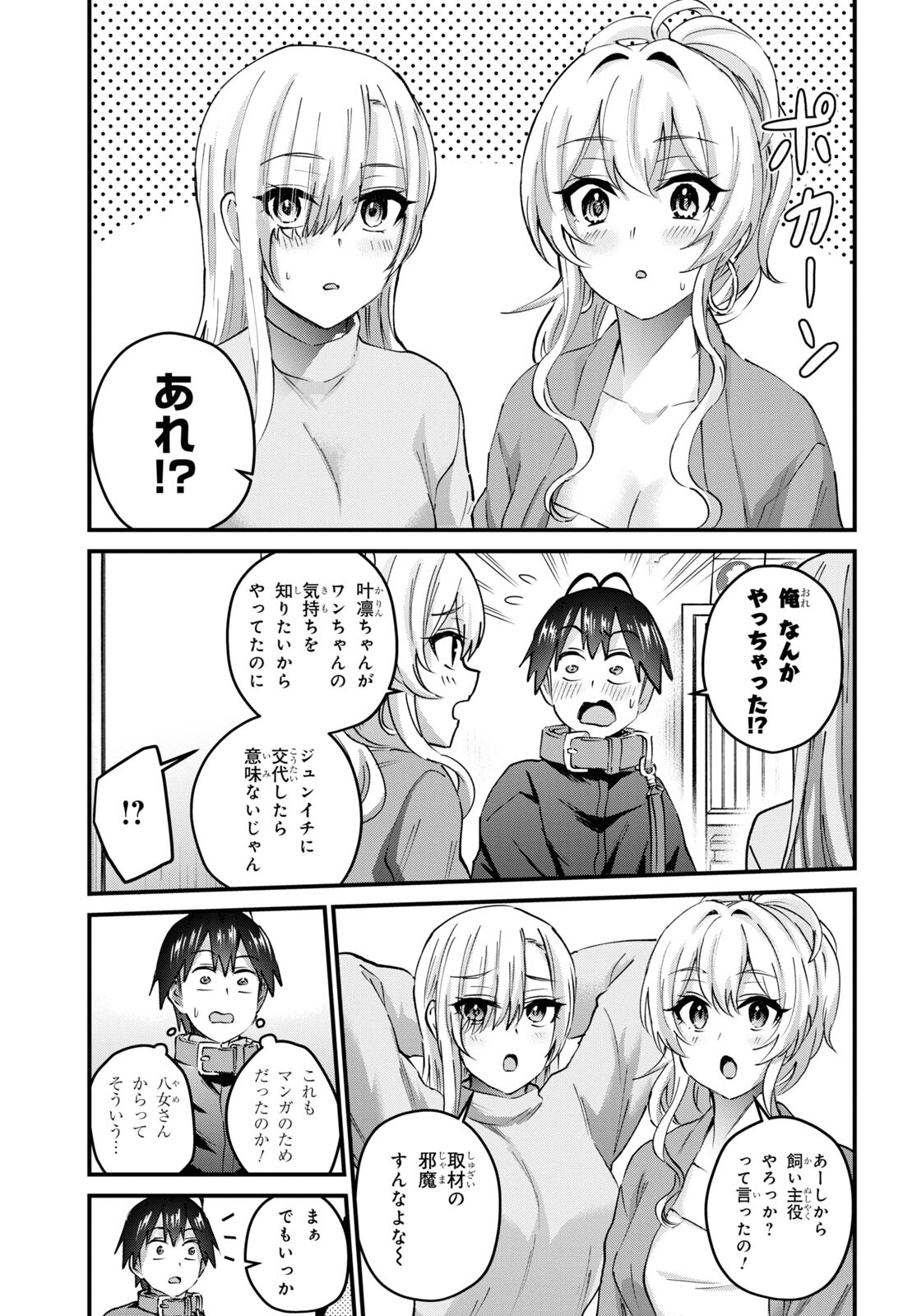 はじめてのギャル - 第145話 - Page 5