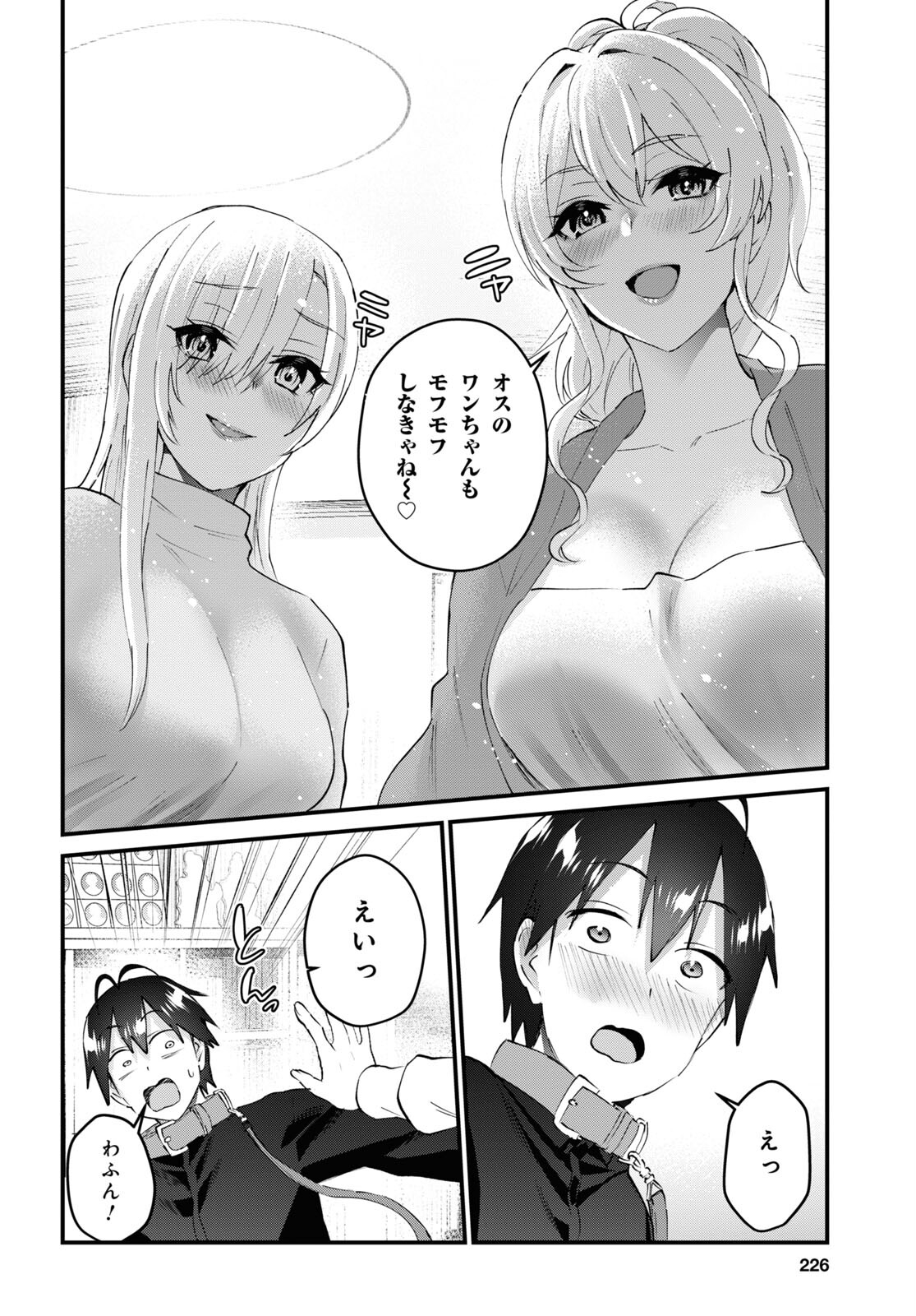 はじめてのギャル - 第145話 - Page 6