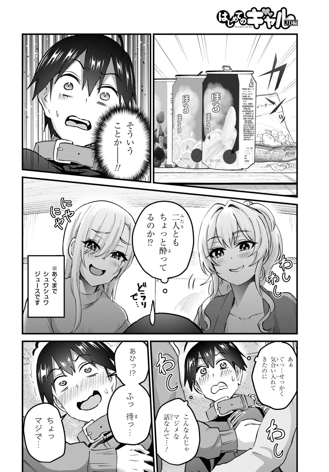 はじめてのギャル - 第145話 - Page 8