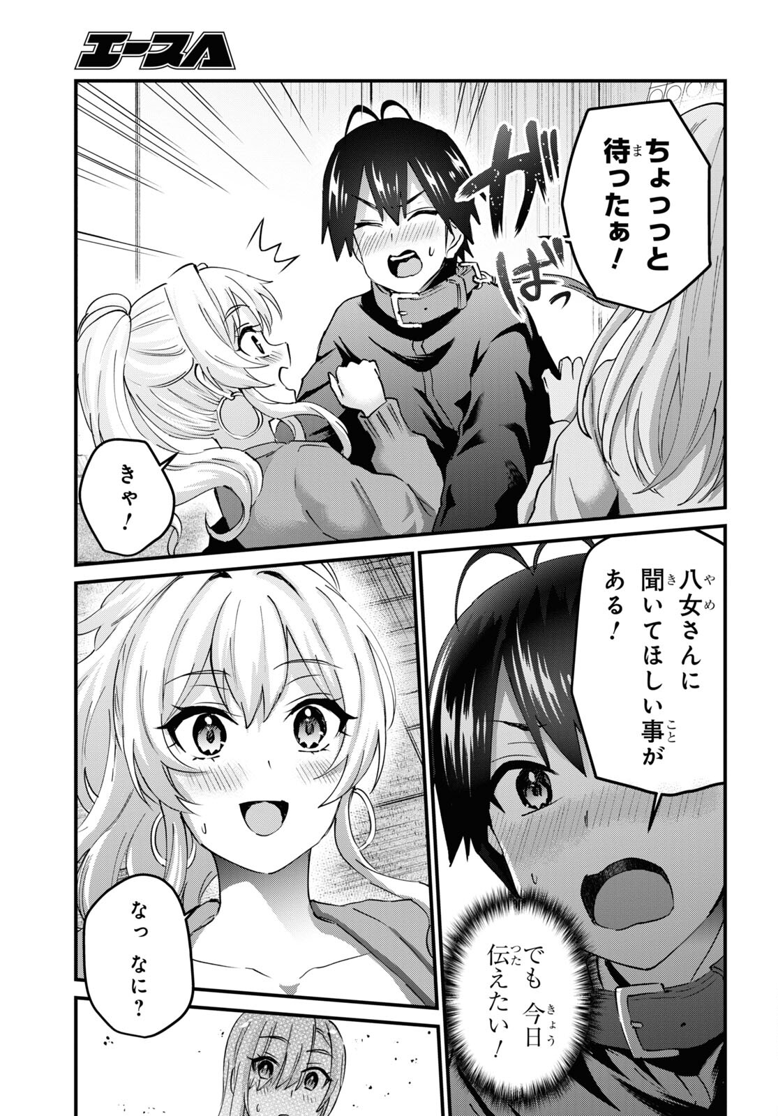 はじめてのギャル - 第145話 - Page 9