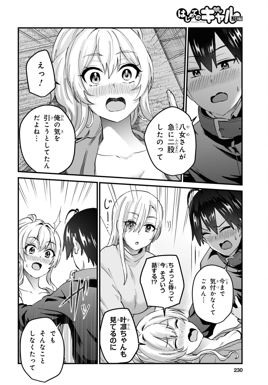 はじめてのギャル - 第145話 - Page 10