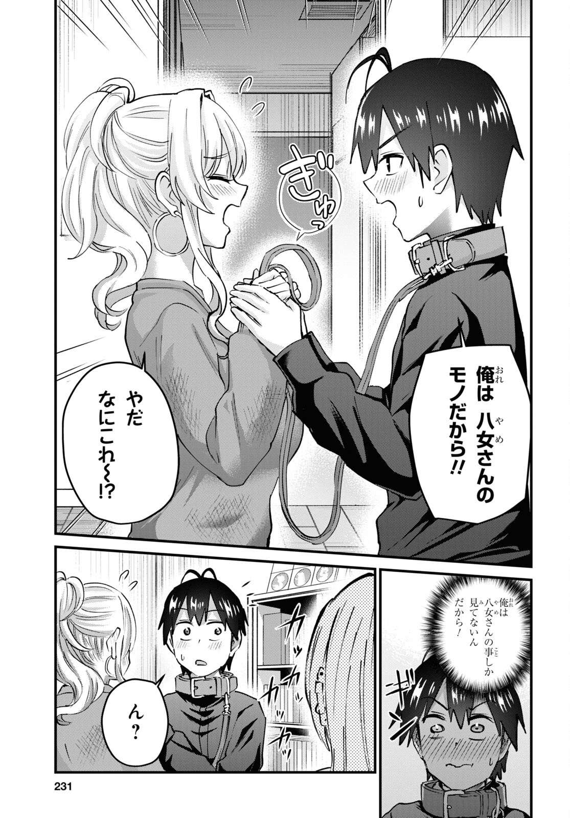 はじめてのギャル - 第145話 - Page 11