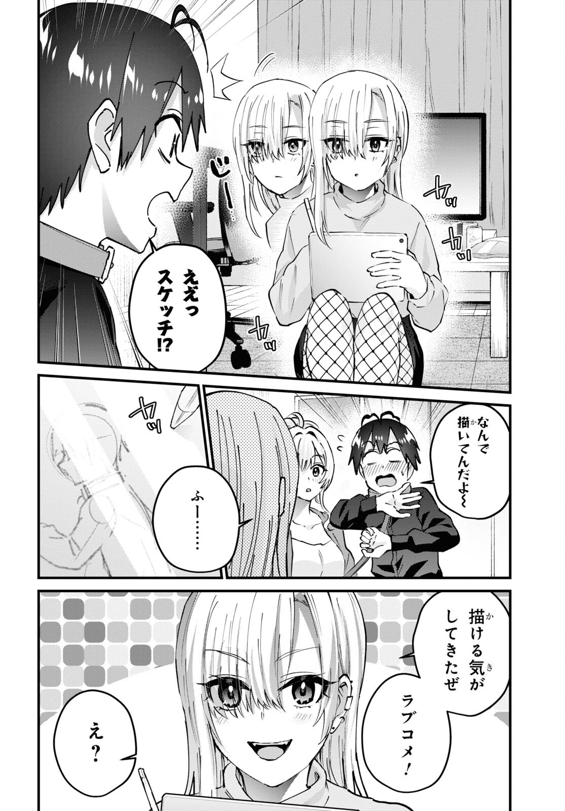 はじめてのギャル - 第145話 - Page 12