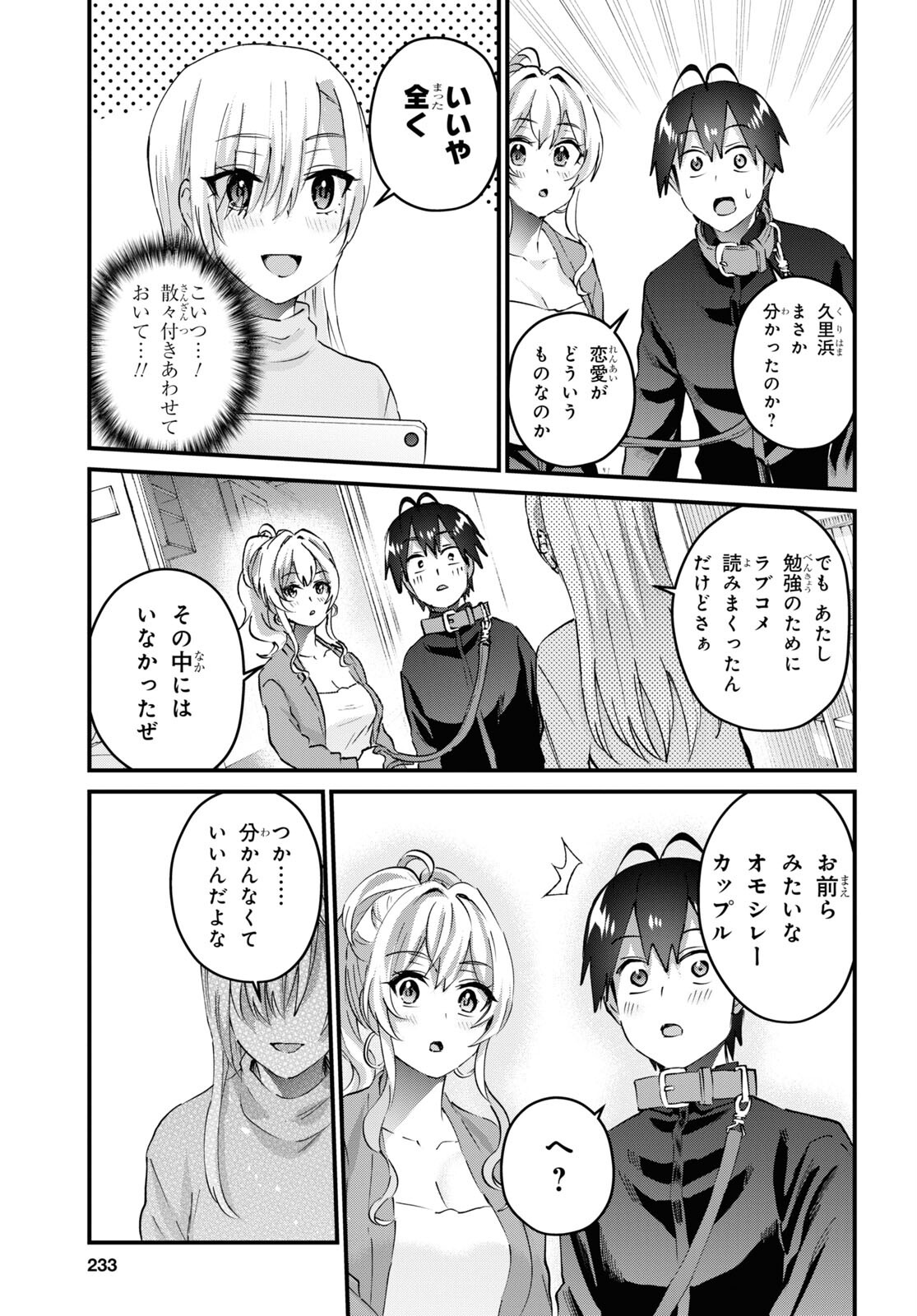 はじめてのギャル - 第145話 - Page 13