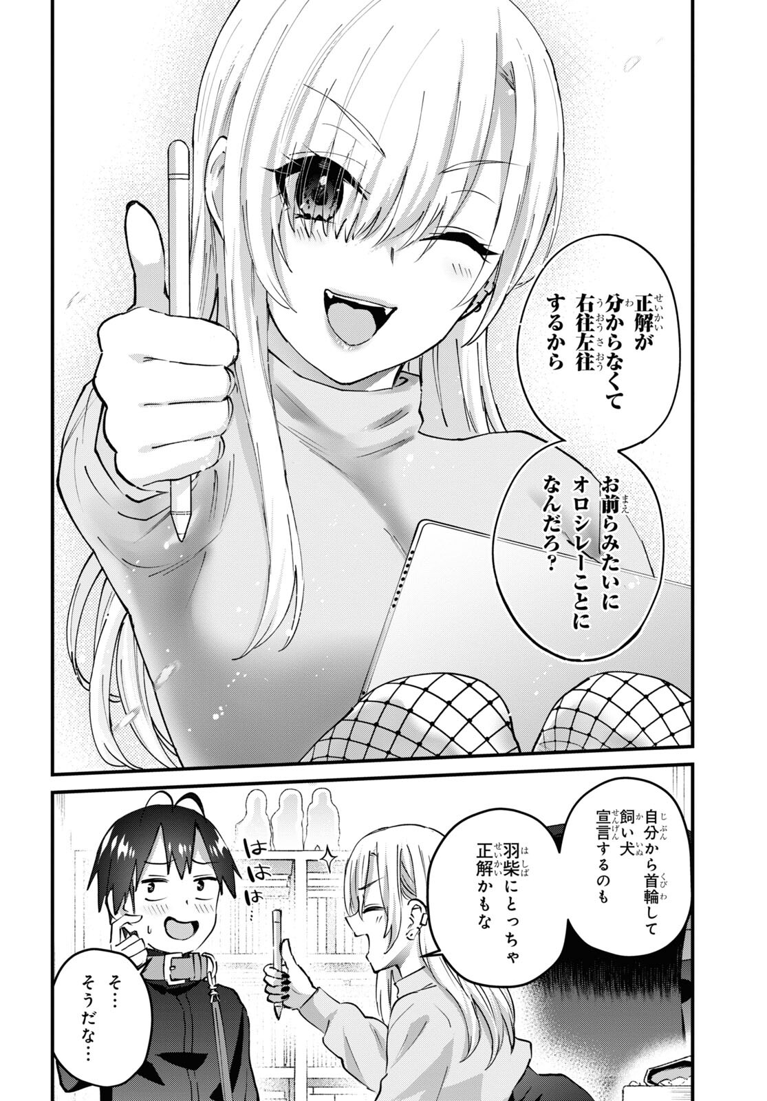 はじめてのギャル - 第145話 - Page 14