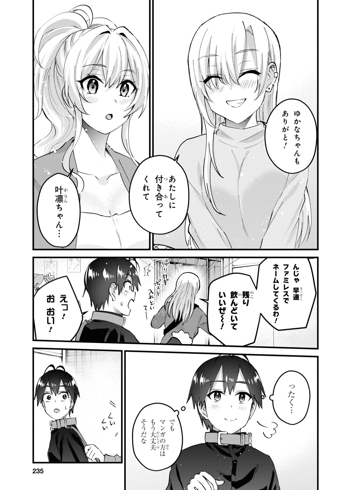 はじめてのギャル - 第145話 - Page 15