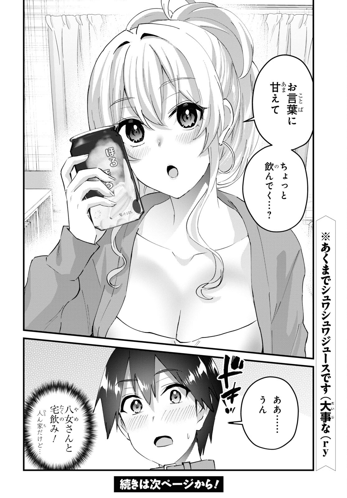 はじめてのギャル - 第145話 - Page 16