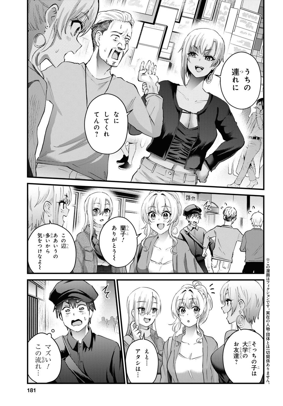 はじめてのギャル - 第144話 - Page 2