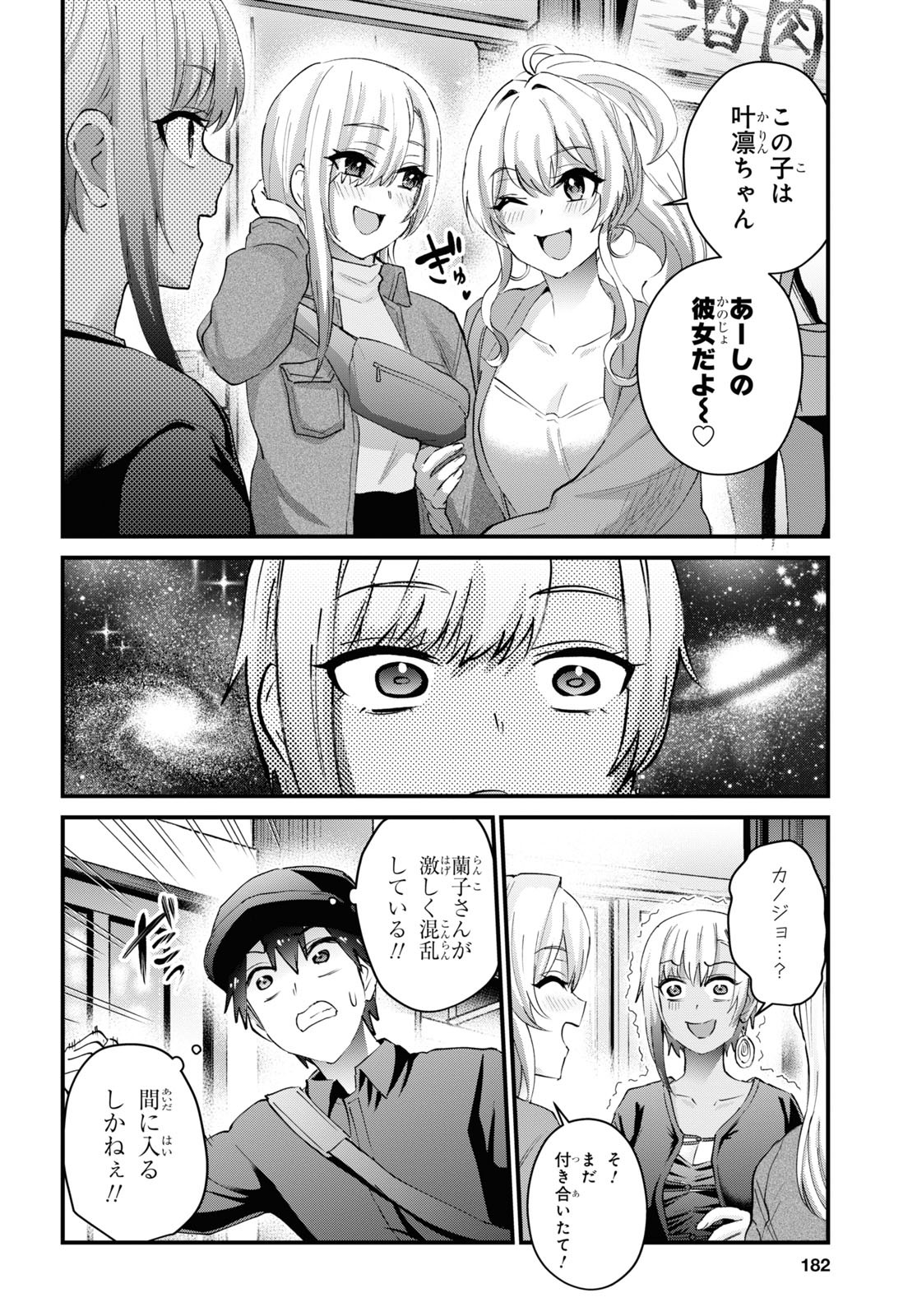 はじめてのギャル - 第144話 - Page 3