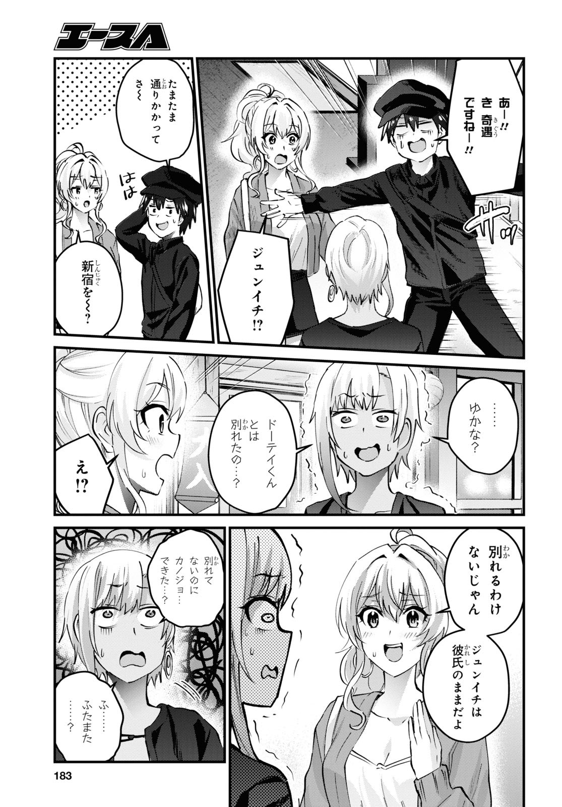 はじめてのギャル - 第144話 - Page 4