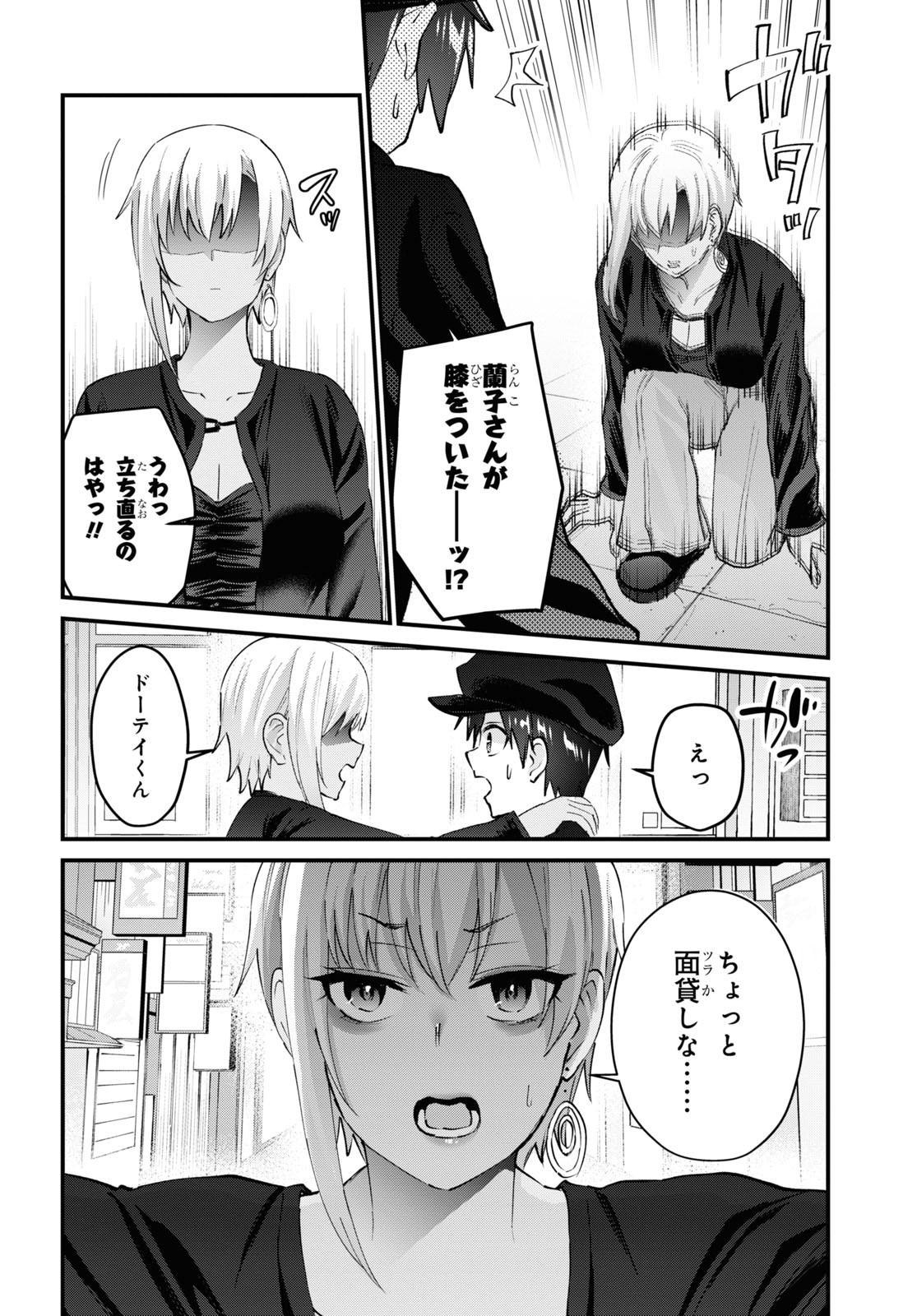 はじめてのギャル - 第144話 - Page 5