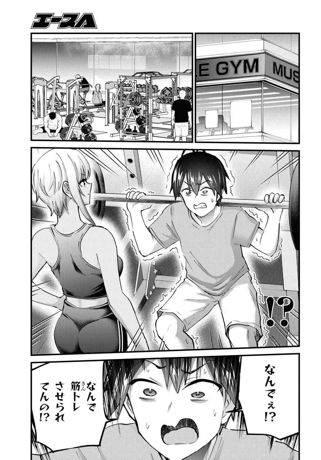 はじめてのギャル - 第144話 - Page 6