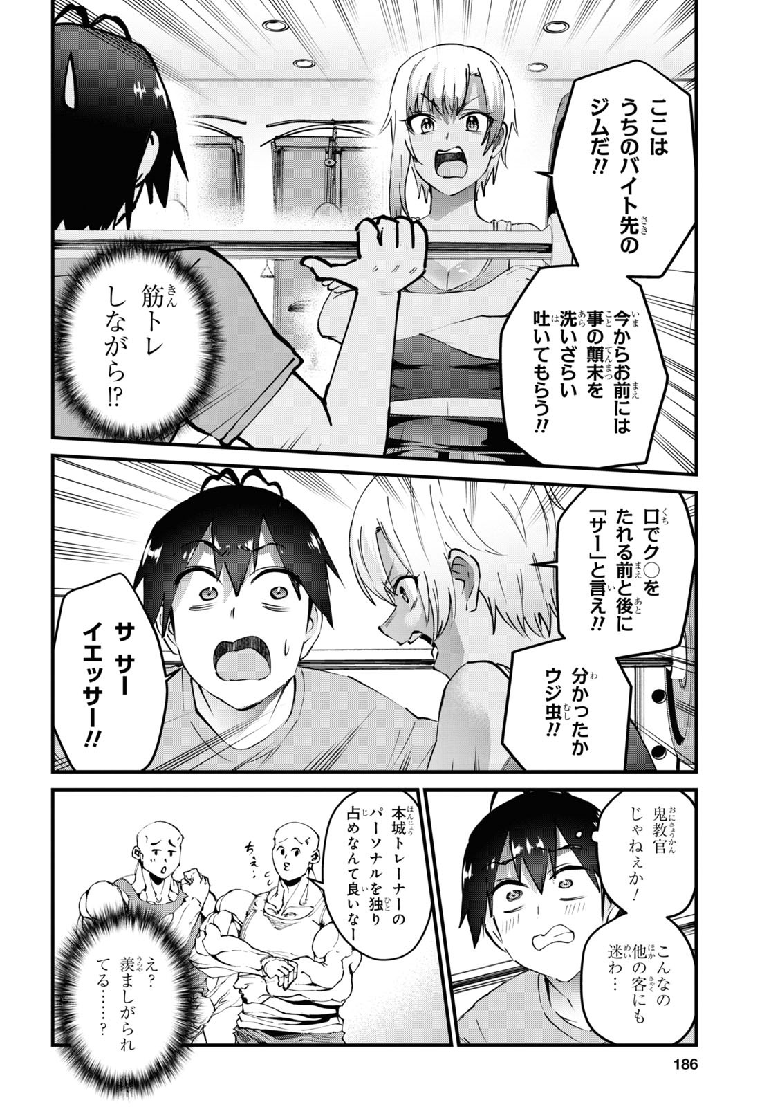 はじめてのギャル - 第144話 - Page 7