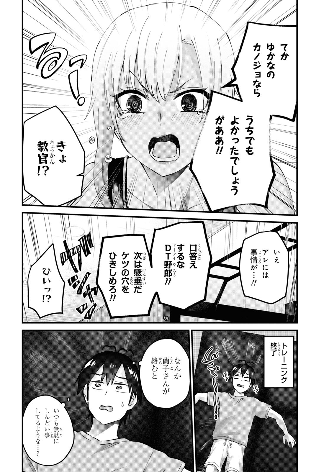 はじめてのギャル - 第144話 - Page 9