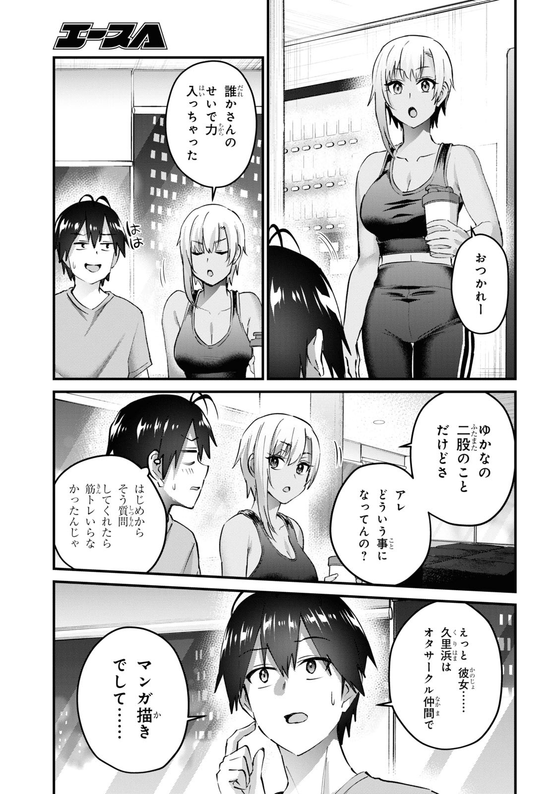 はじめてのギャル - 第144話 - Page 10