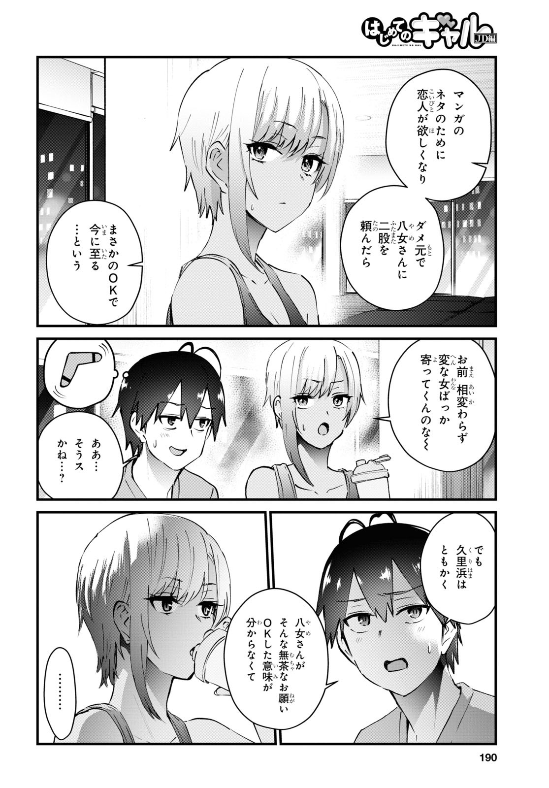 はじめてのギャル - 第144話 - Page 11