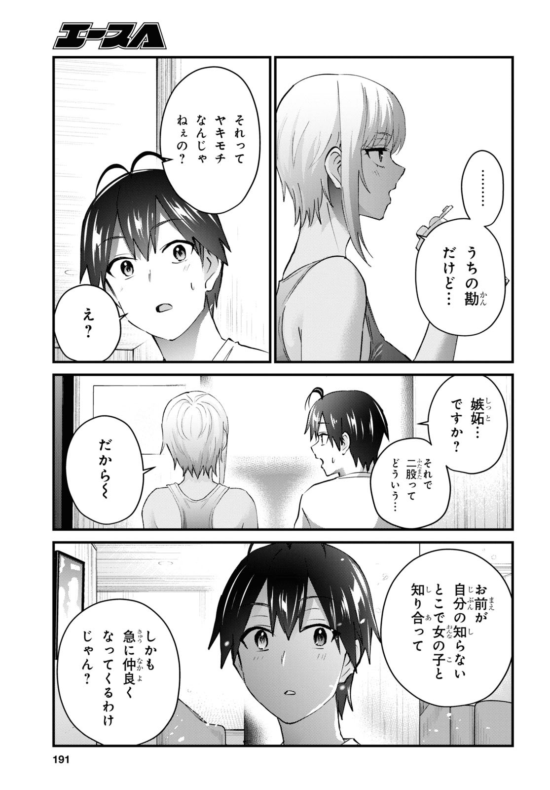 はじめてのギャル - 第144話 - Page 12