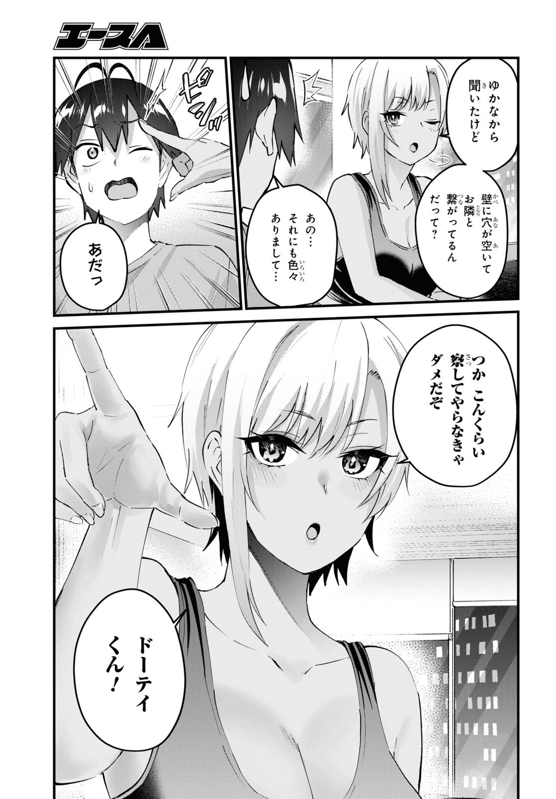 はじめてのギャル - 第144話 - Page 14