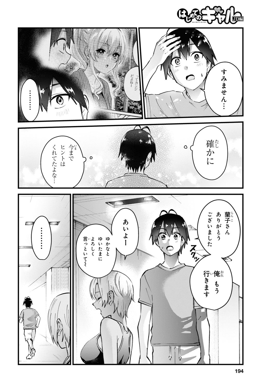 はじめてのギャル - 第144話 - Page 15