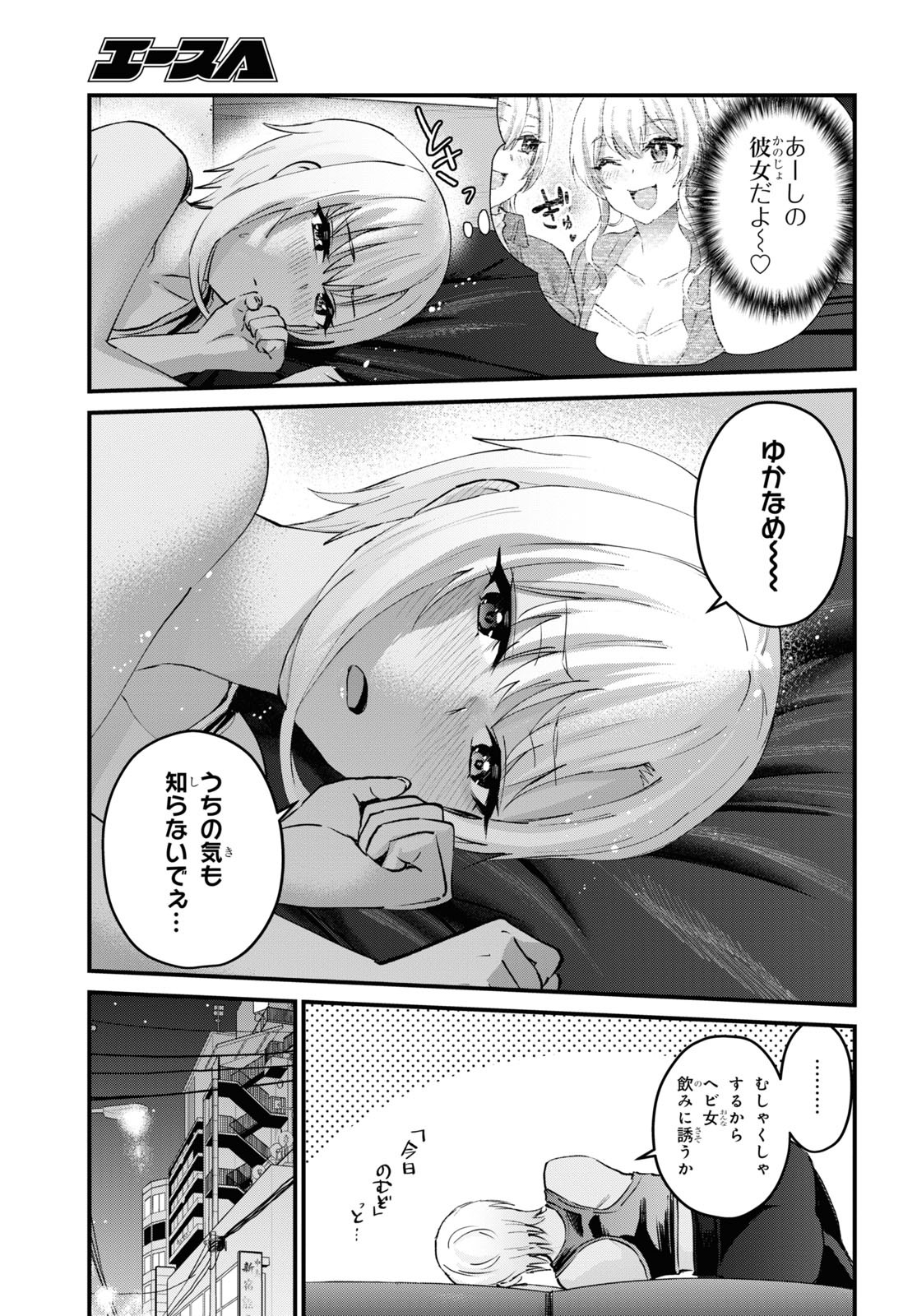 はじめてのギャル - 第144話 - Page 16