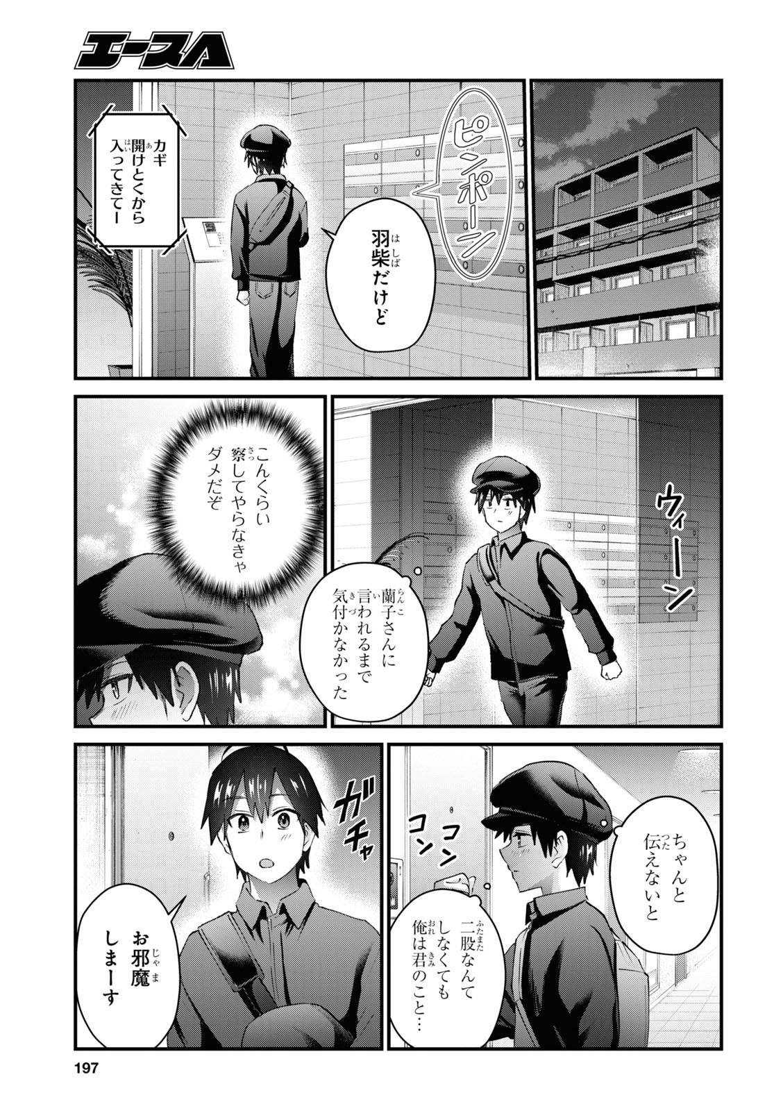 はじめてのギャル - 第144話 - Page 18