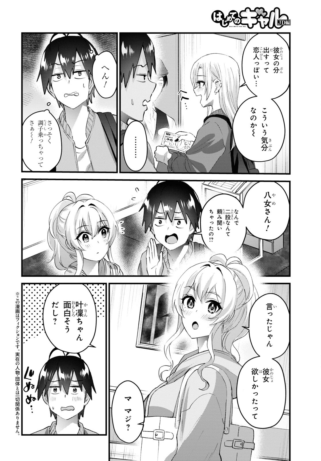 はじめてのギャル - 第143話 - Page 2