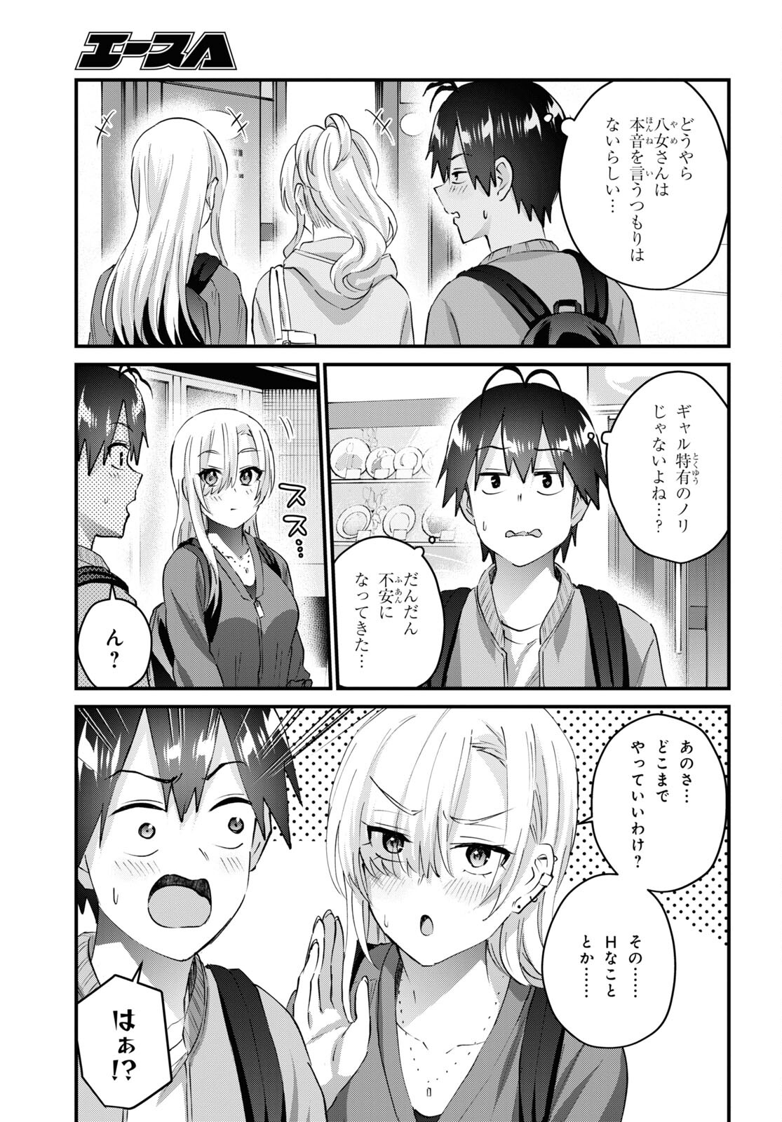 はじめてのギャル - 第143話 - Page 3