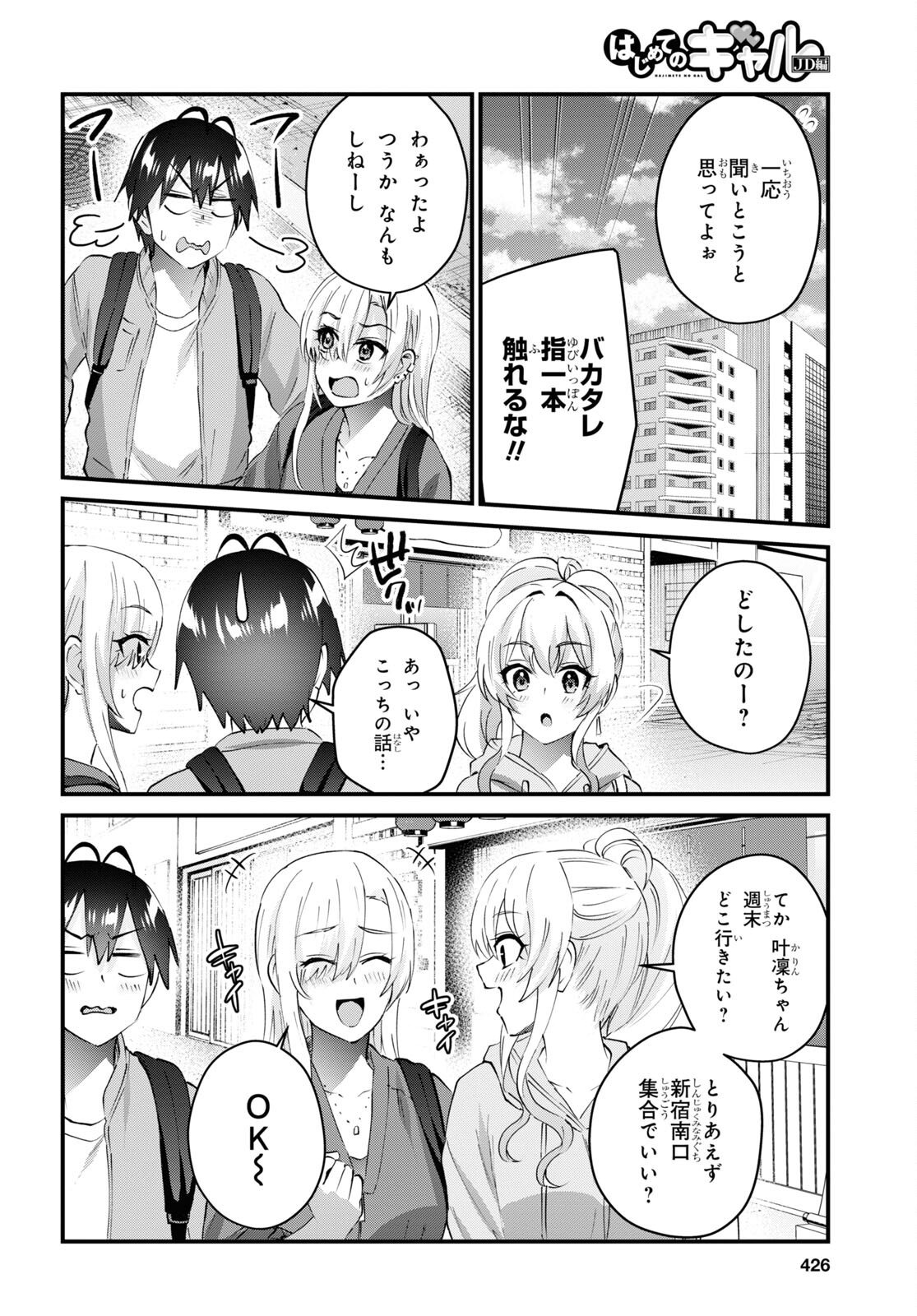 はじめてのギャル - 第143話 - Page 4