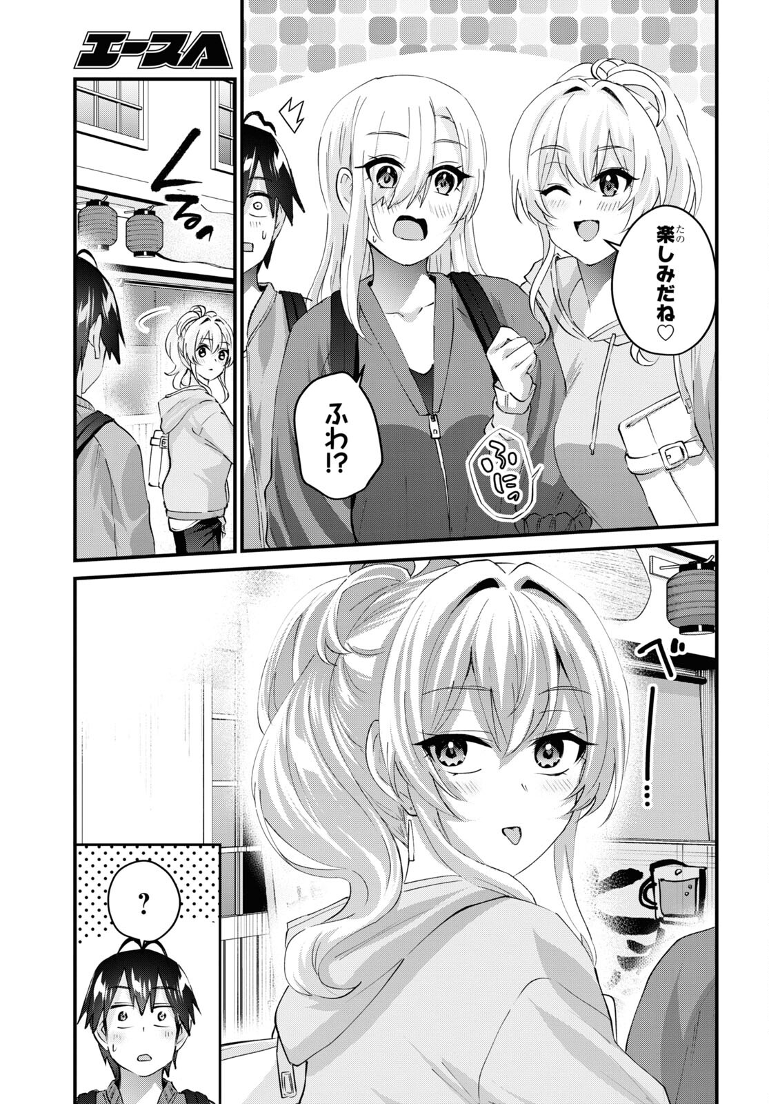 はじめてのギャル - 第143話 - Page 5