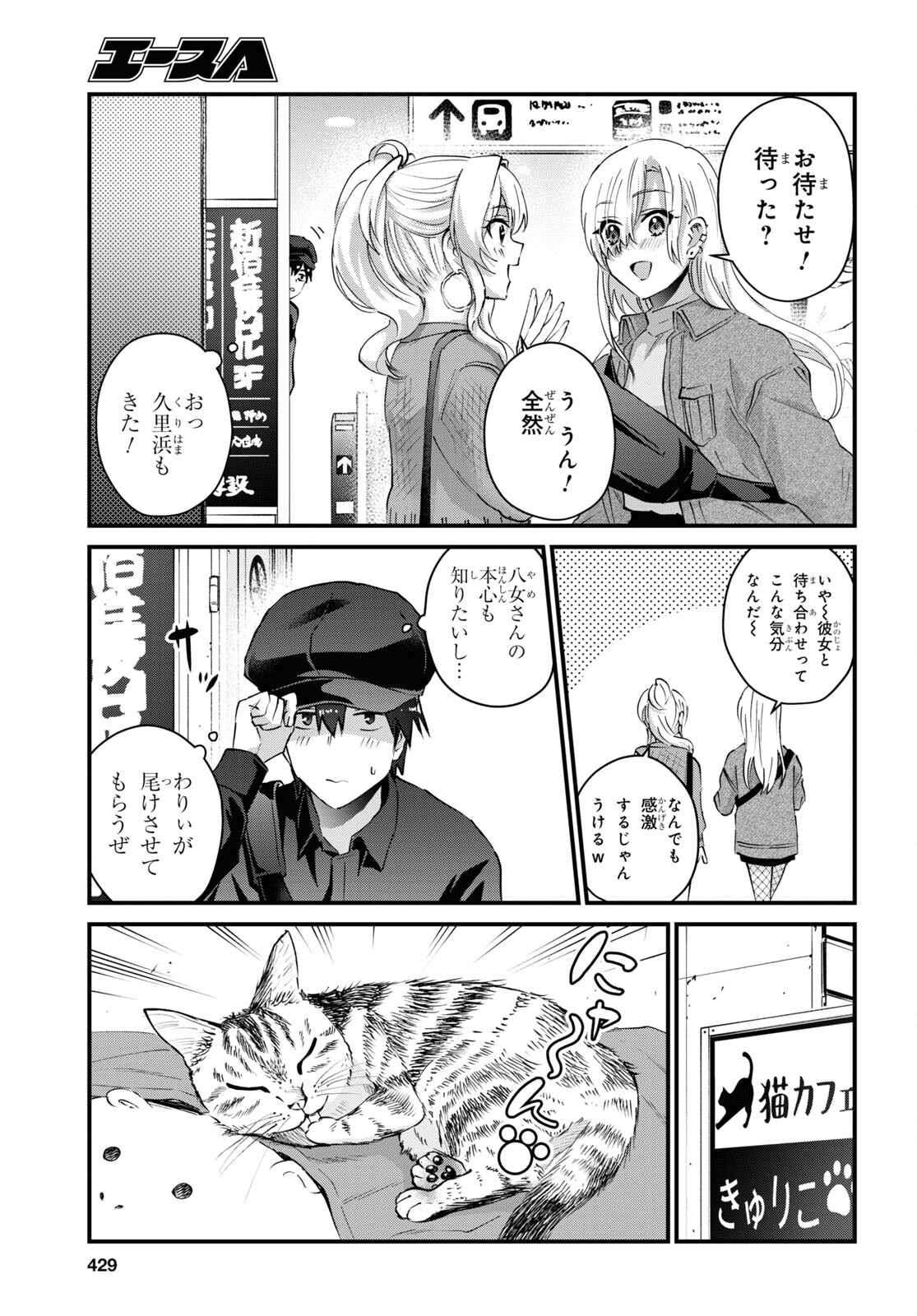 はじめてのギャル - 第143話 - Page 7