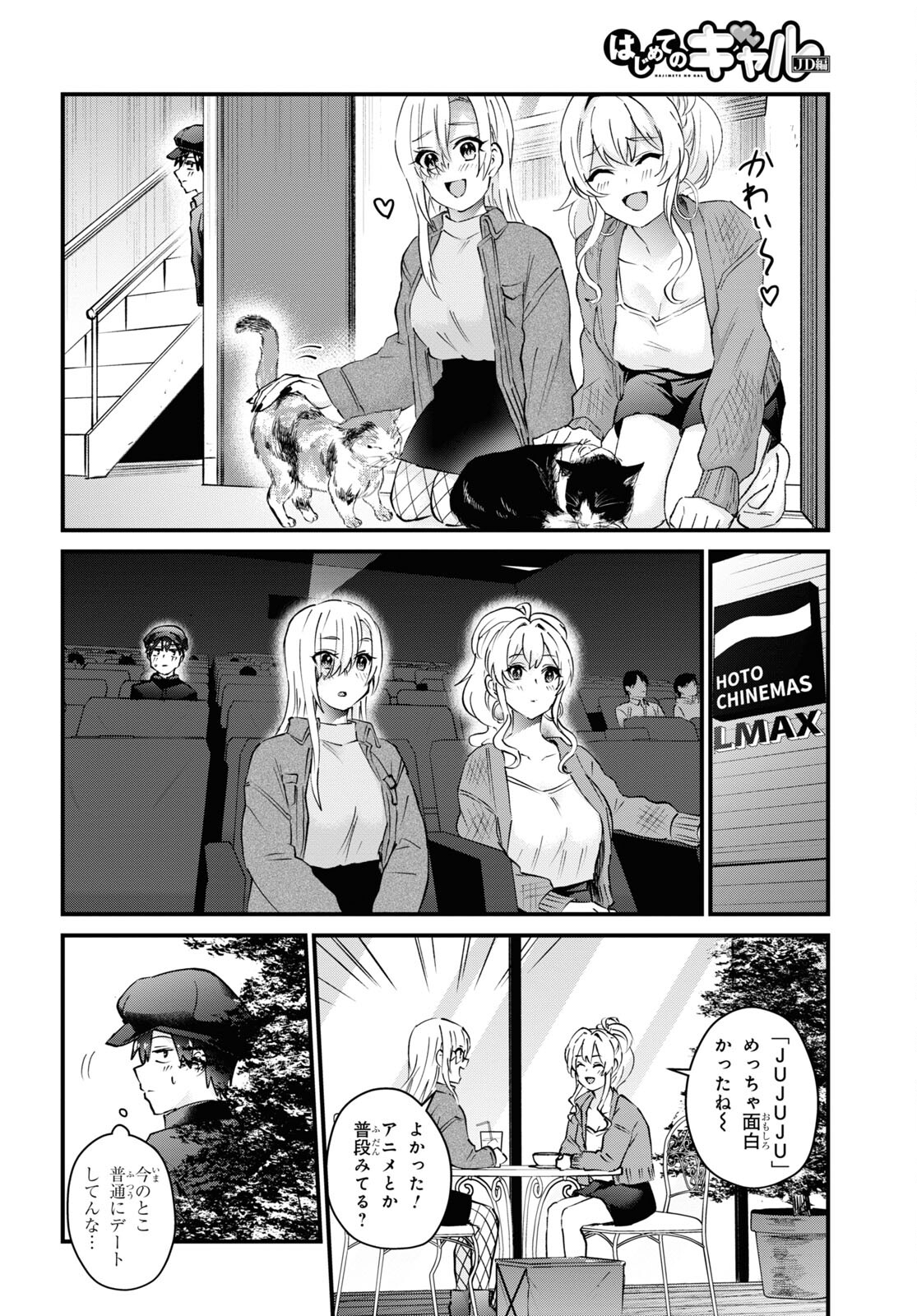 はじめてのギャル - 第143話 - Page 8