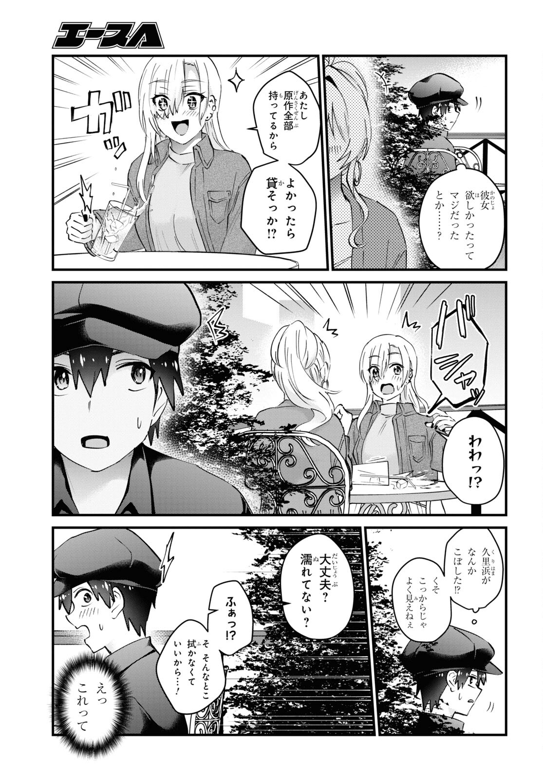 はじめてのギャル - 第143話 - Page 9