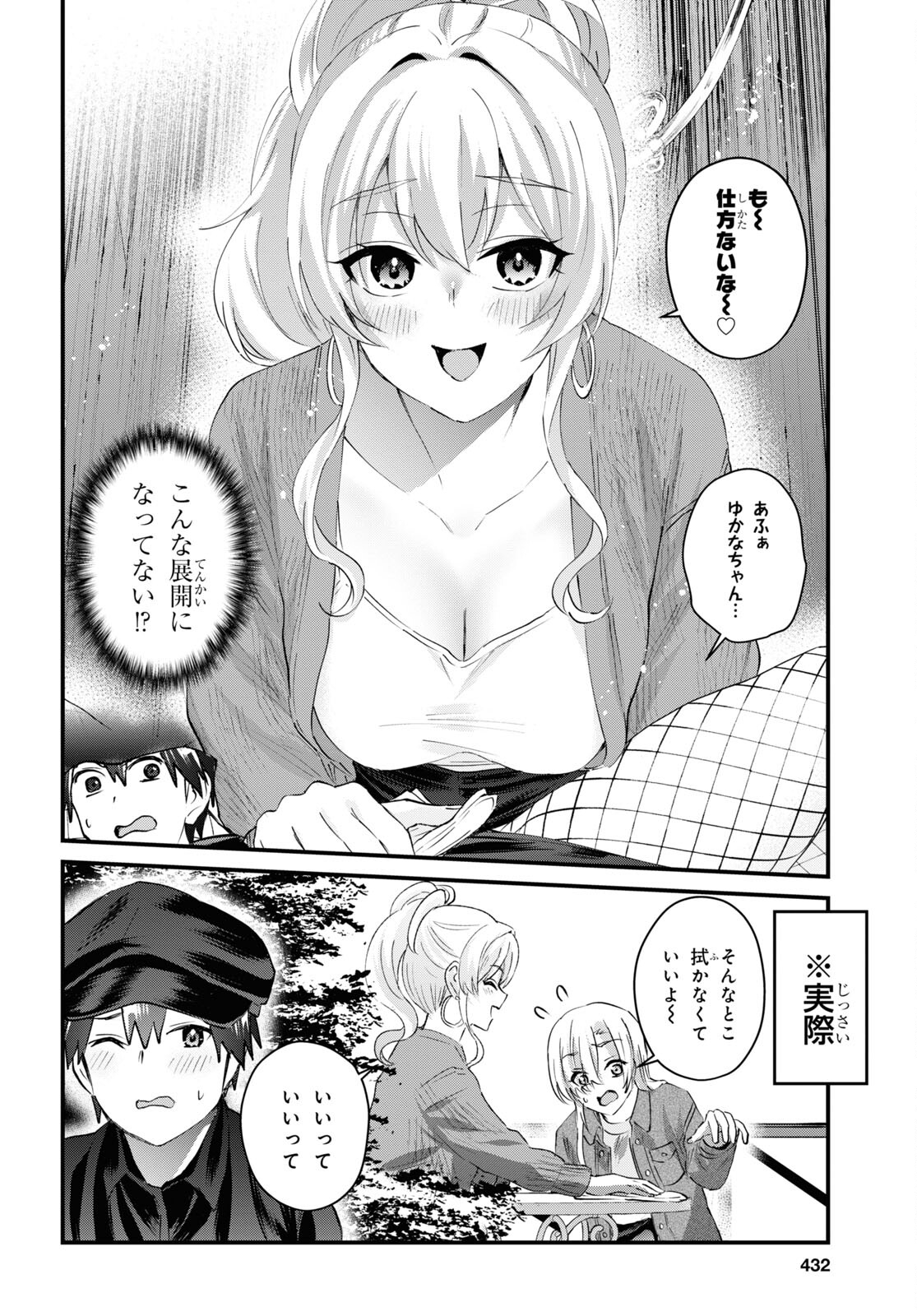 はじめてのギャル - 第143話 - Page 10