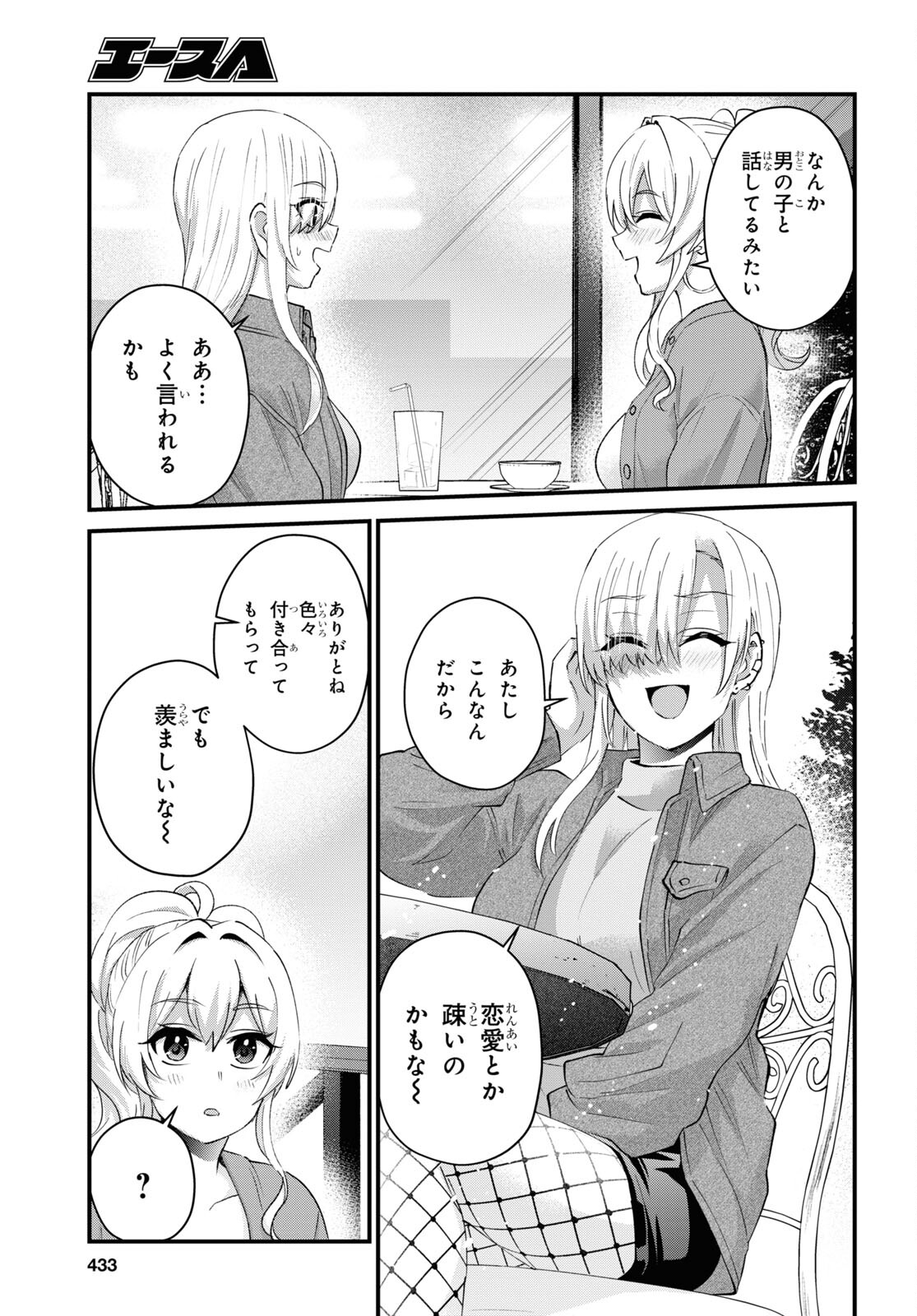 はじめてのギャル - 第143話 - Page 11