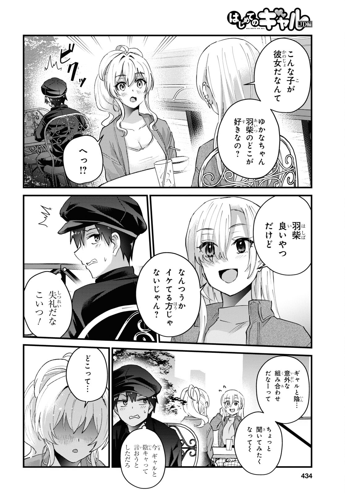 はじめてのギャル - 第143話 - Page 12