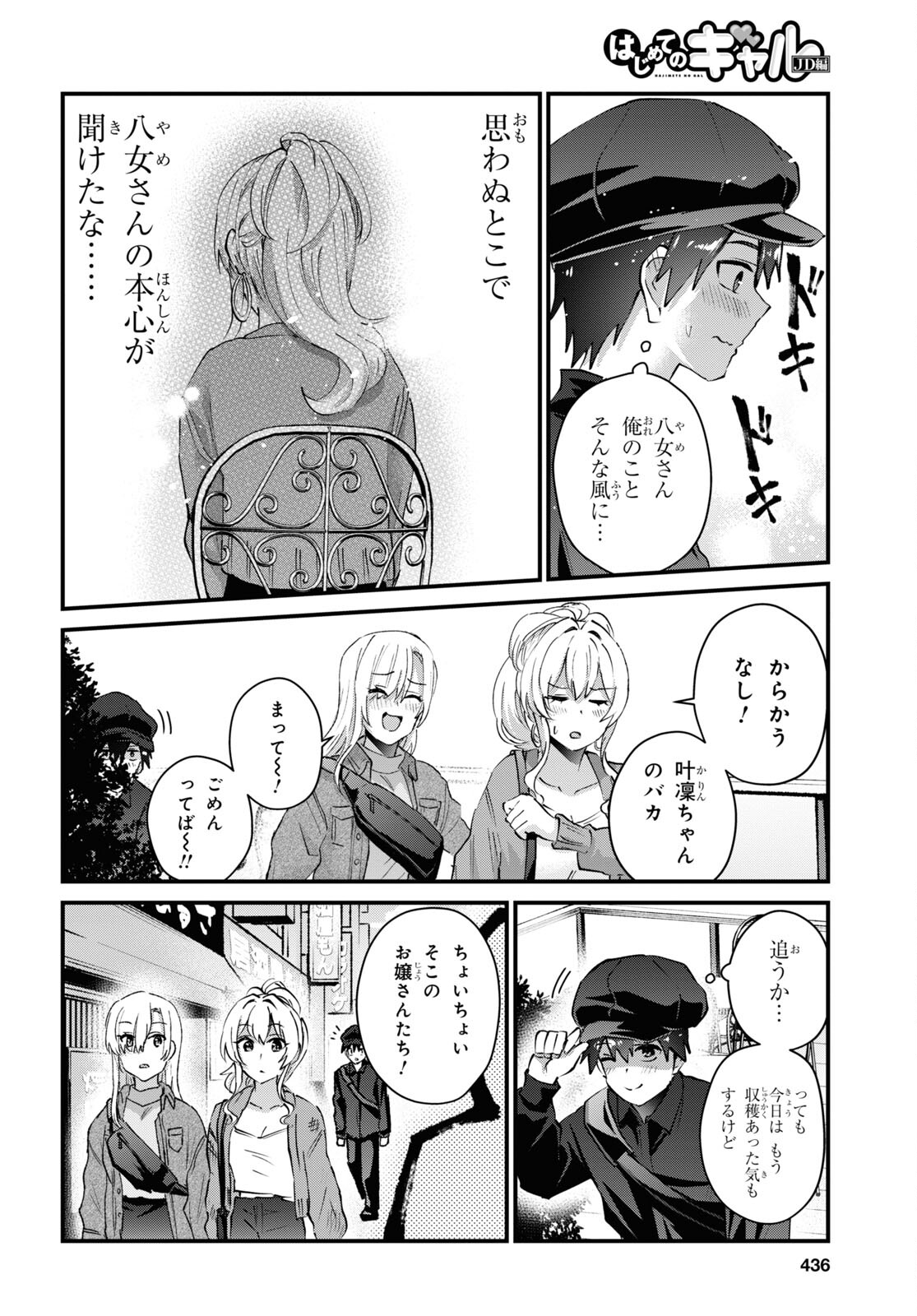 はじめてのギャル - 第143話 - Page 14