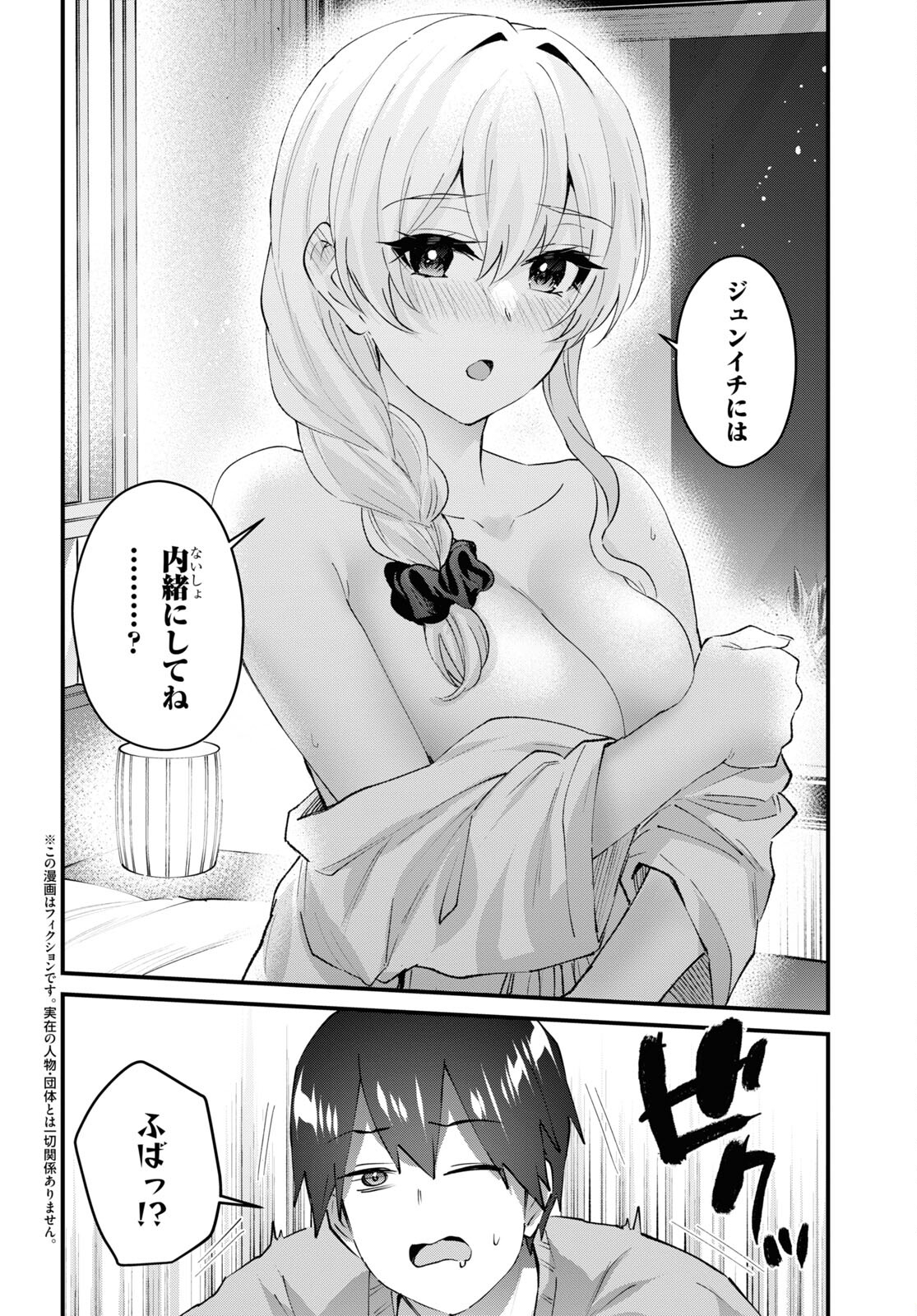 はじめてのギャル - 第142話 - Page 2