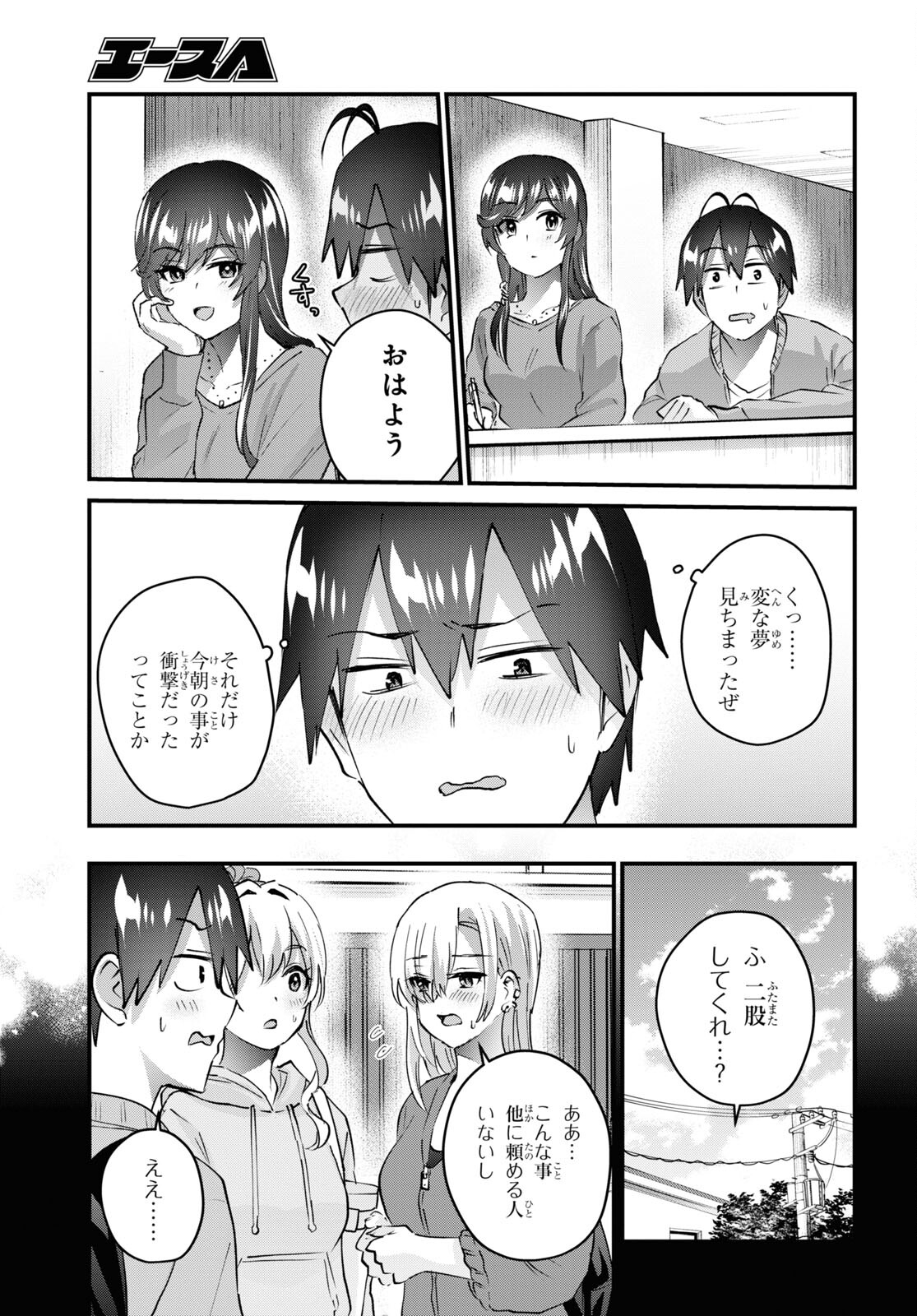 はじめてのギャル - 第142話 - Page 3