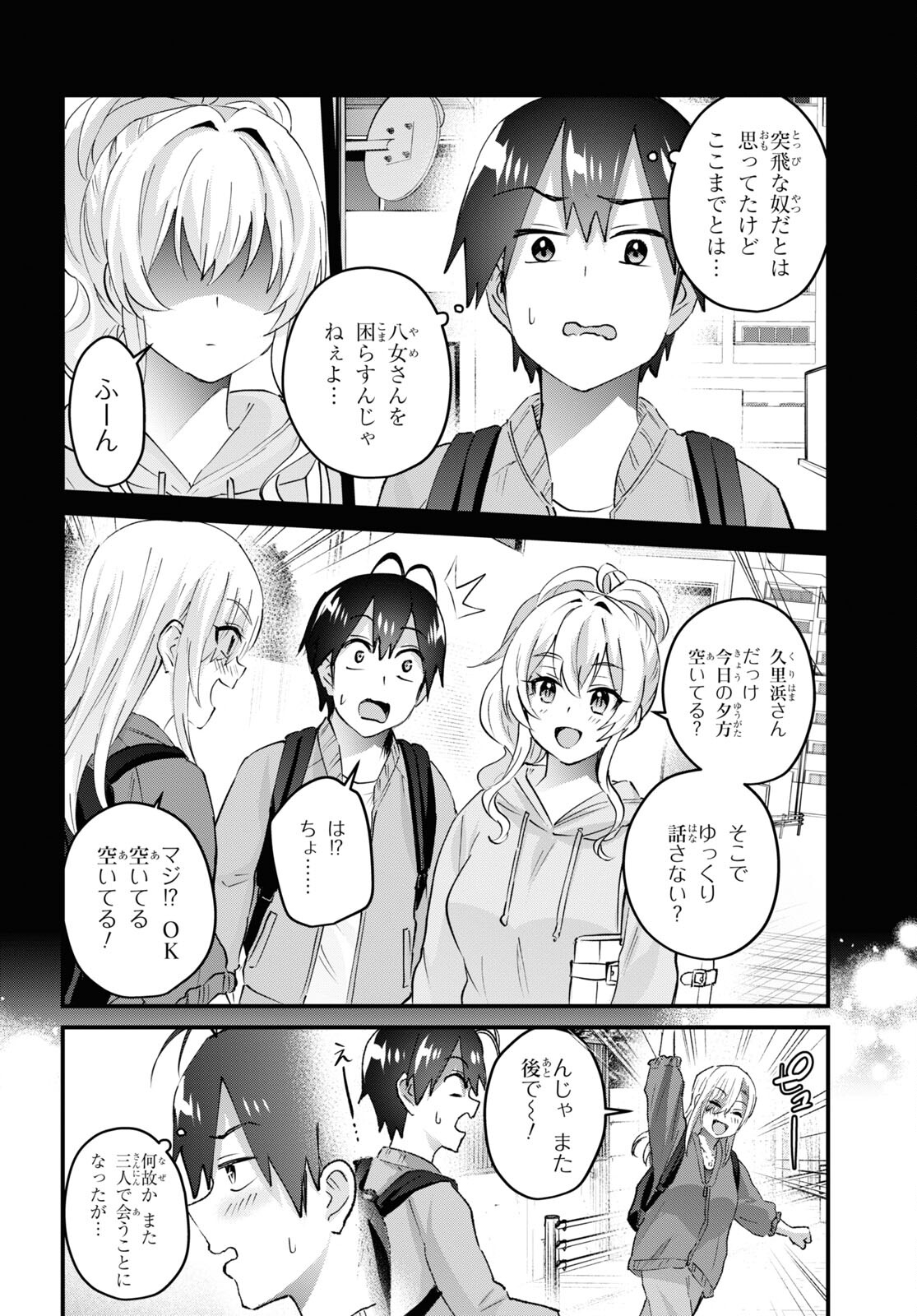 はじめてのギャル - 第142話 - Page 4