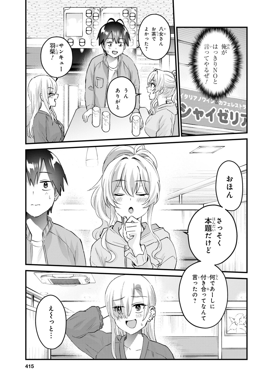 はじめてのギャル - 第142話 - Page 5