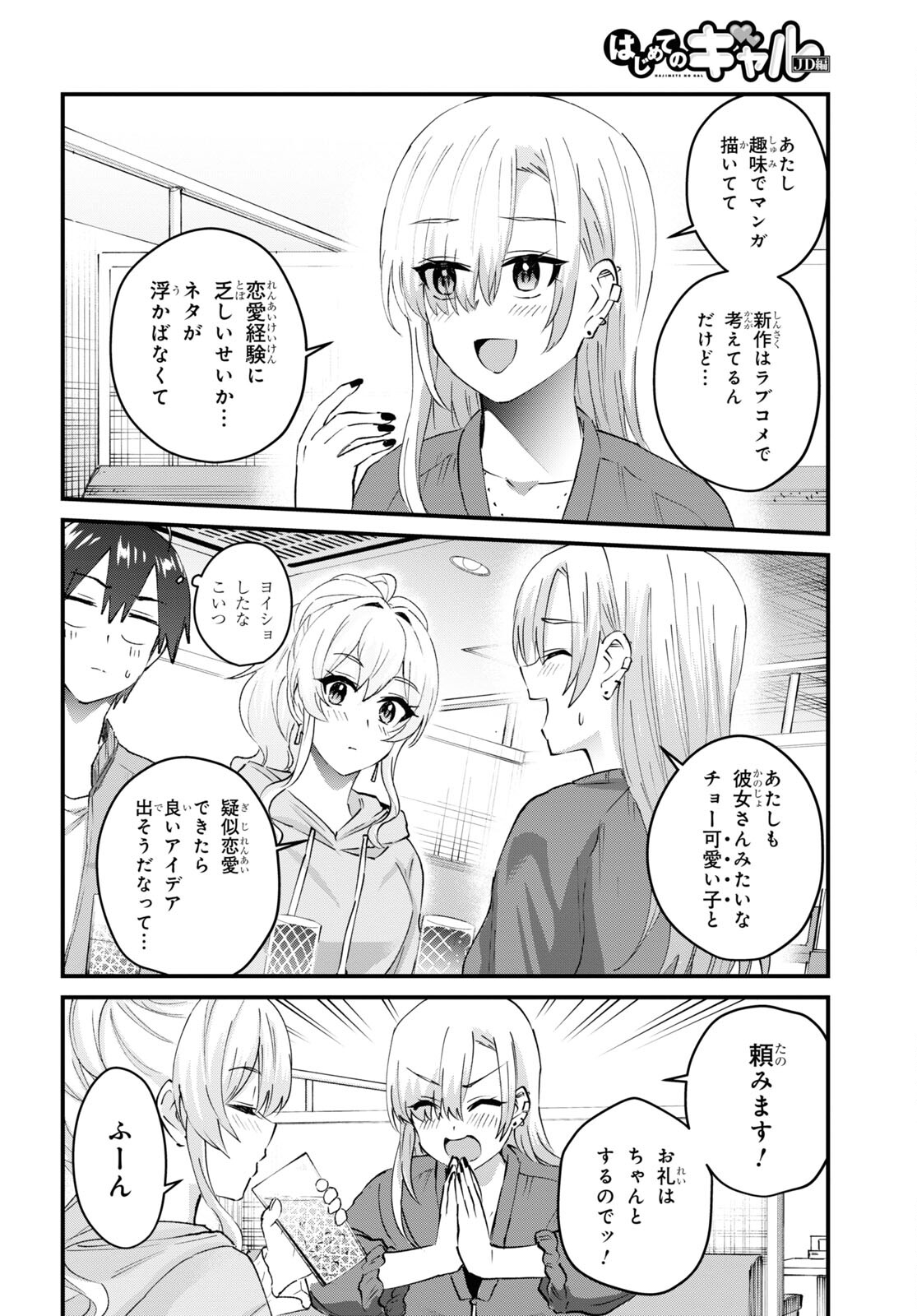 はじめてのギャル - 第142話 - Page 6