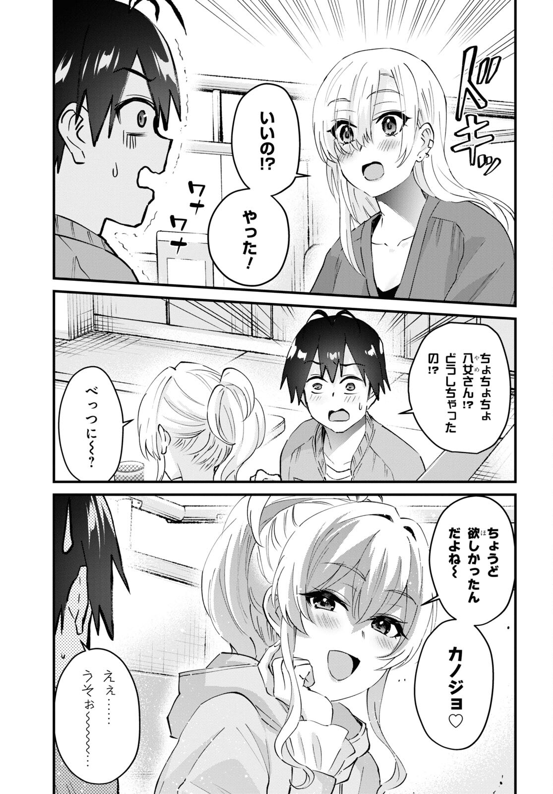 はじめてのギャル - 第142話 - Page 9