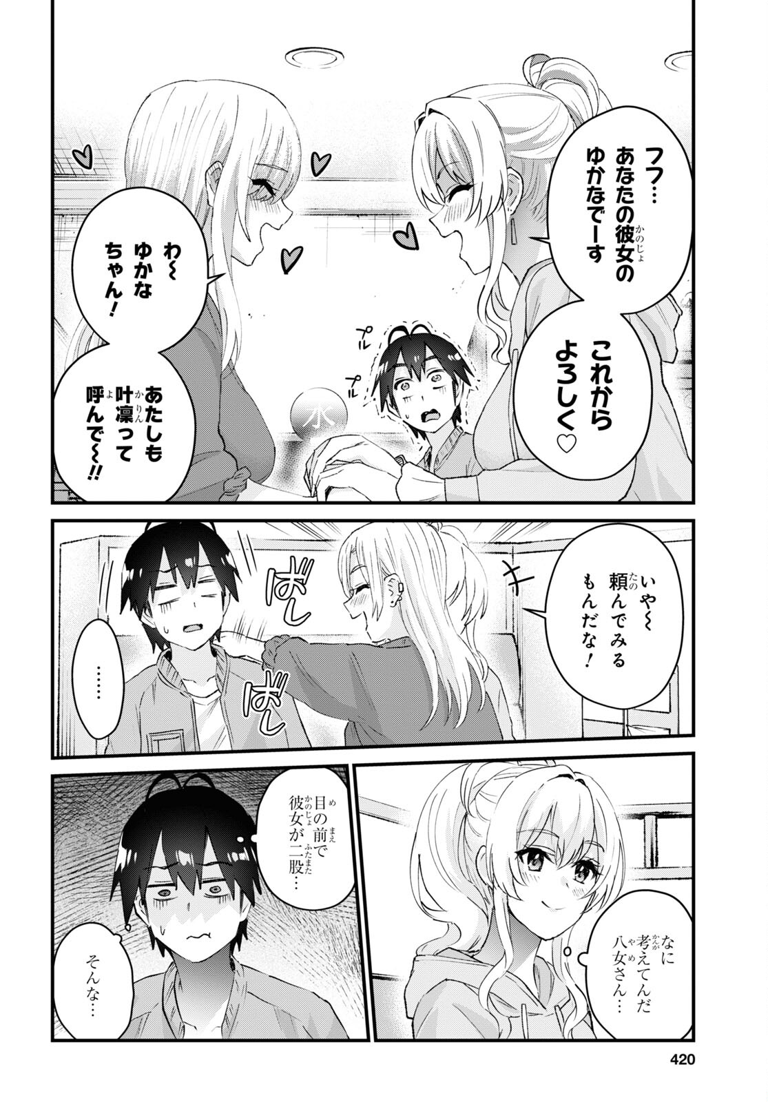 はじめてのギャル - 第142話 - Page 10