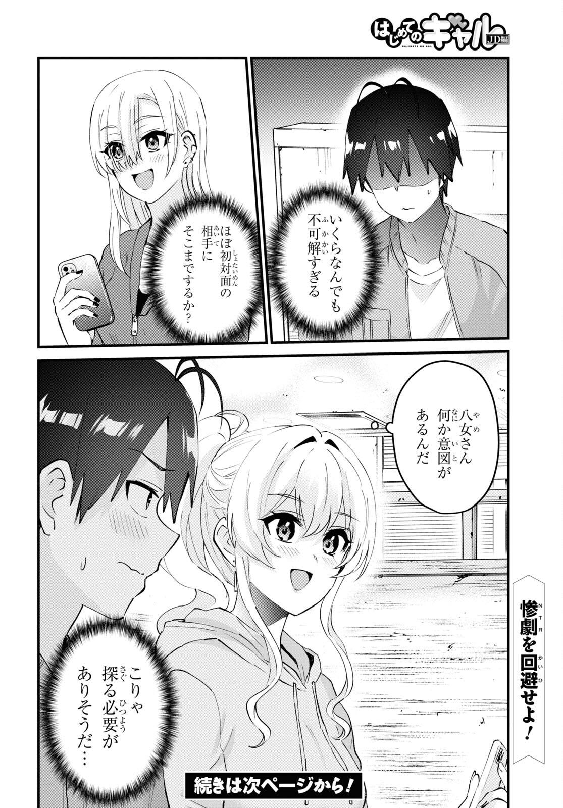 はじめてのギャル - 第142話 - Page 12