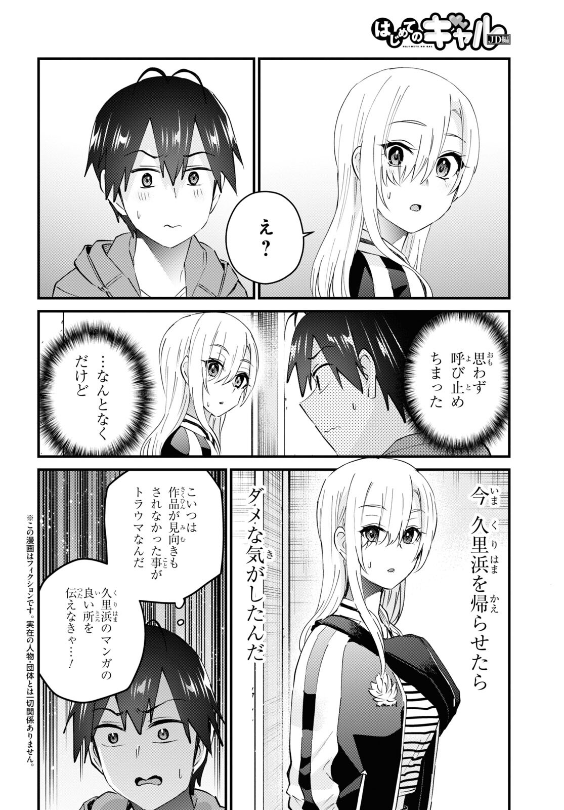 はじめてのギャル - 第141話 - Page 2