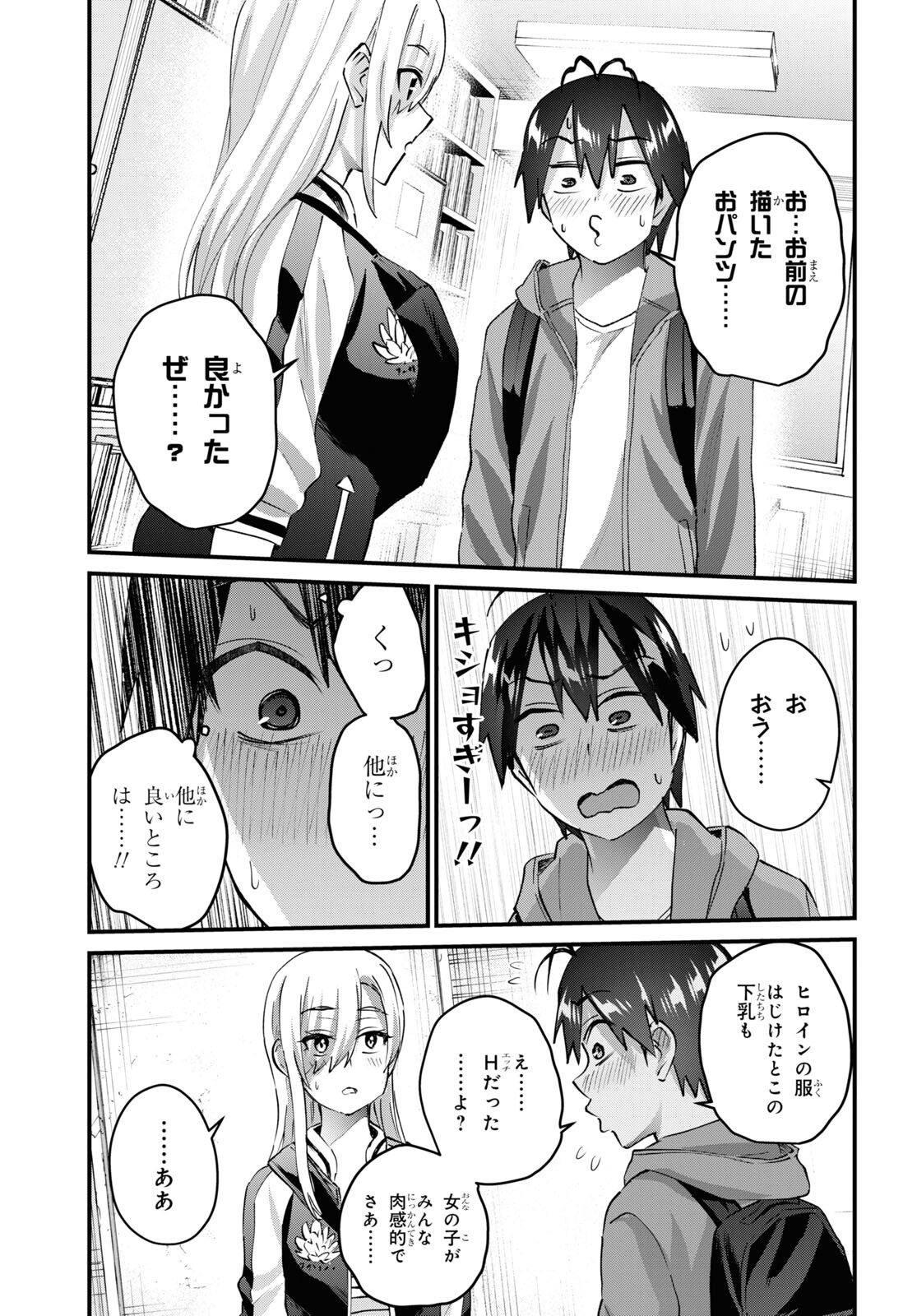 はじめてのギャル - 第141話 - Page 3