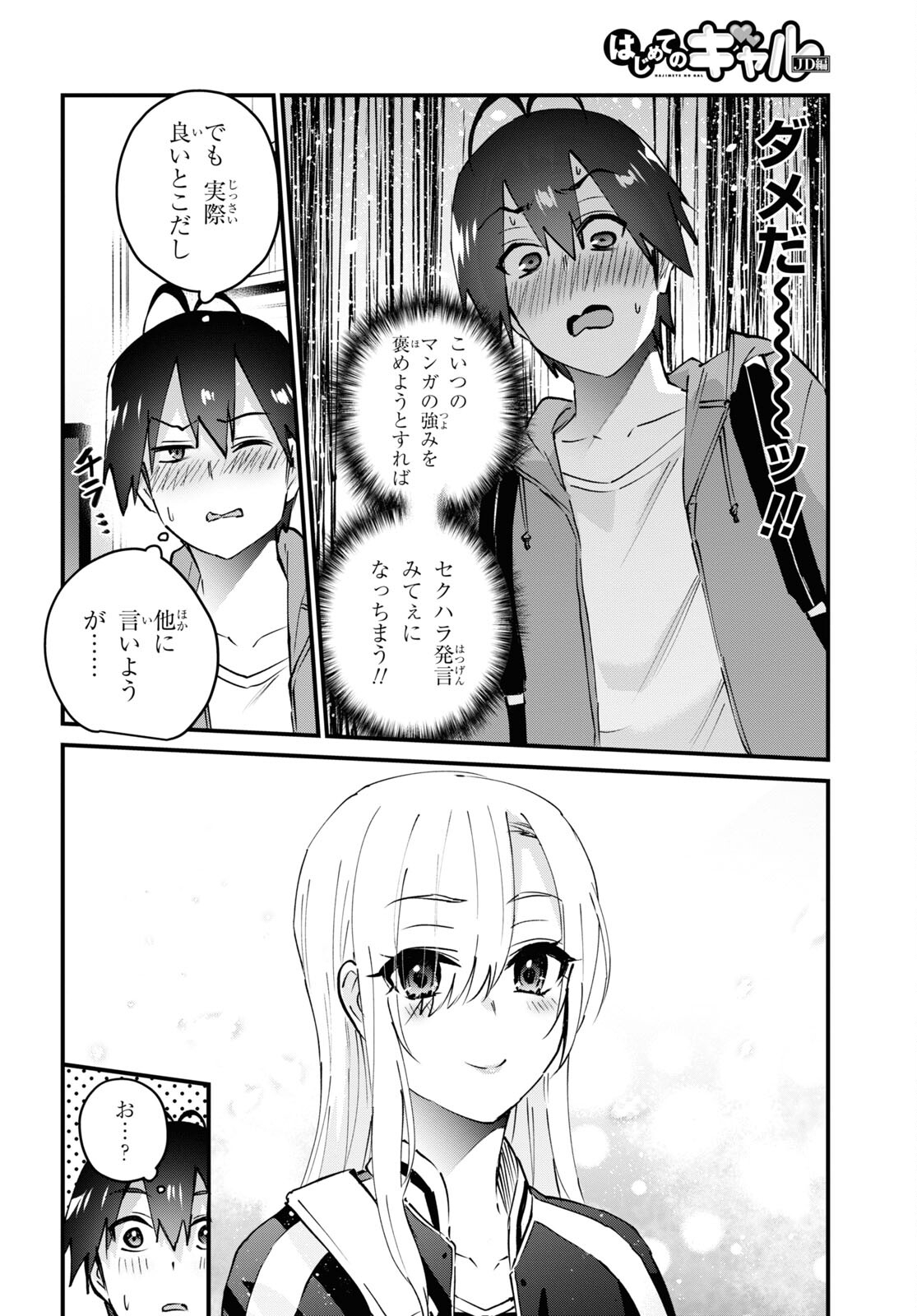 はじめてのギャル - 第141話 - Page 4