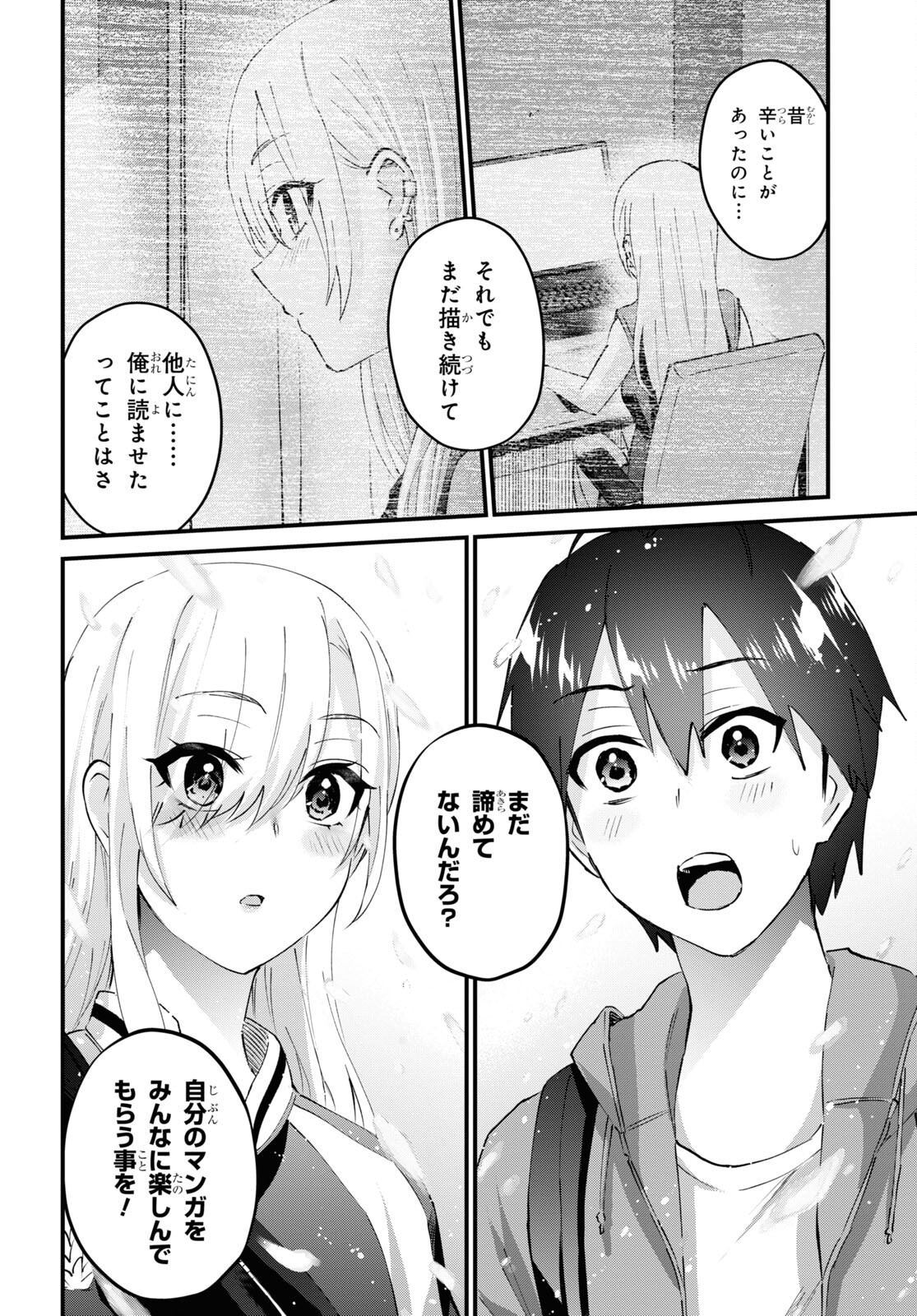 はじめてのギャル - 第141話 - Page 6