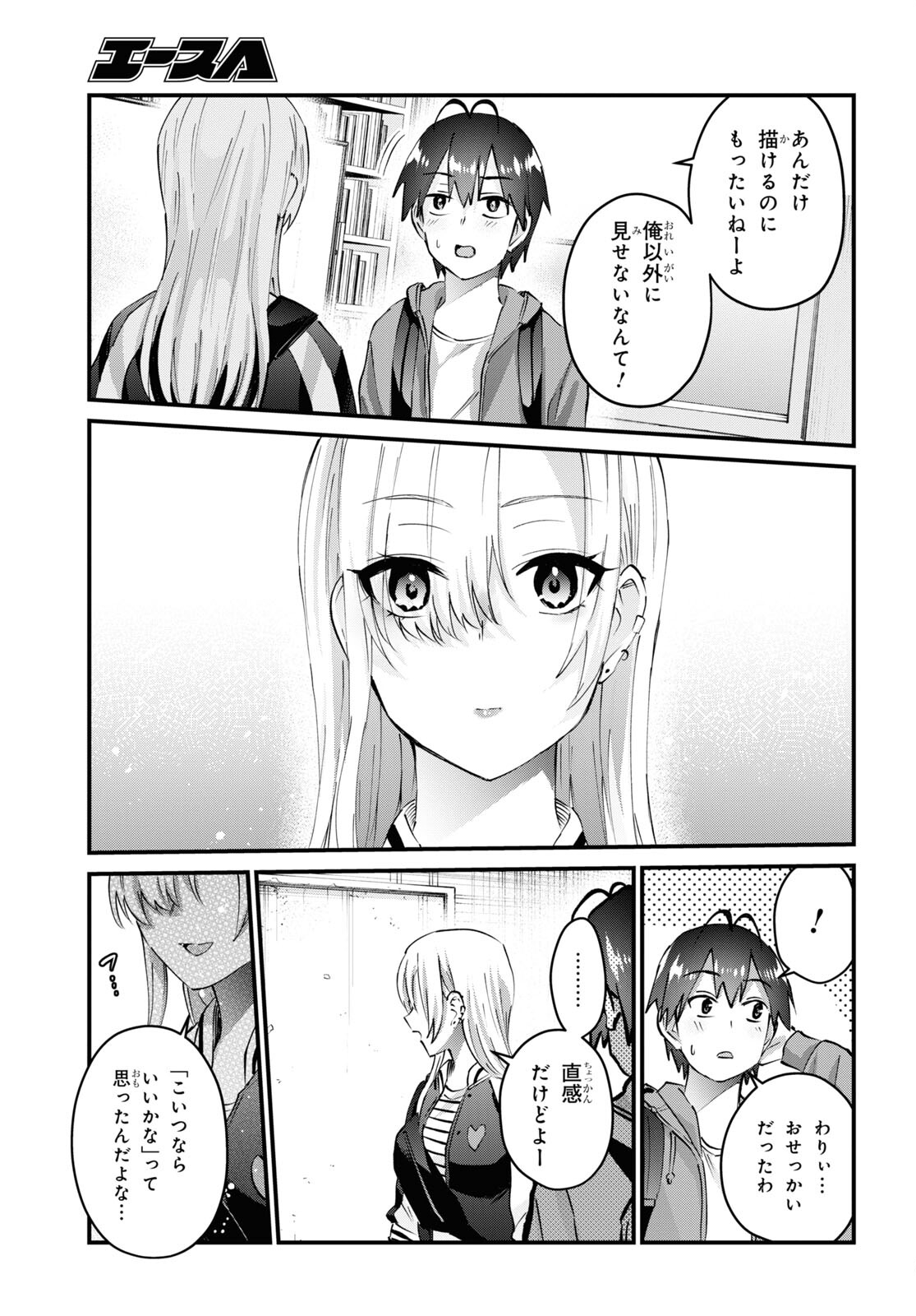 はじめてのギャル - 第141話 - Page 7